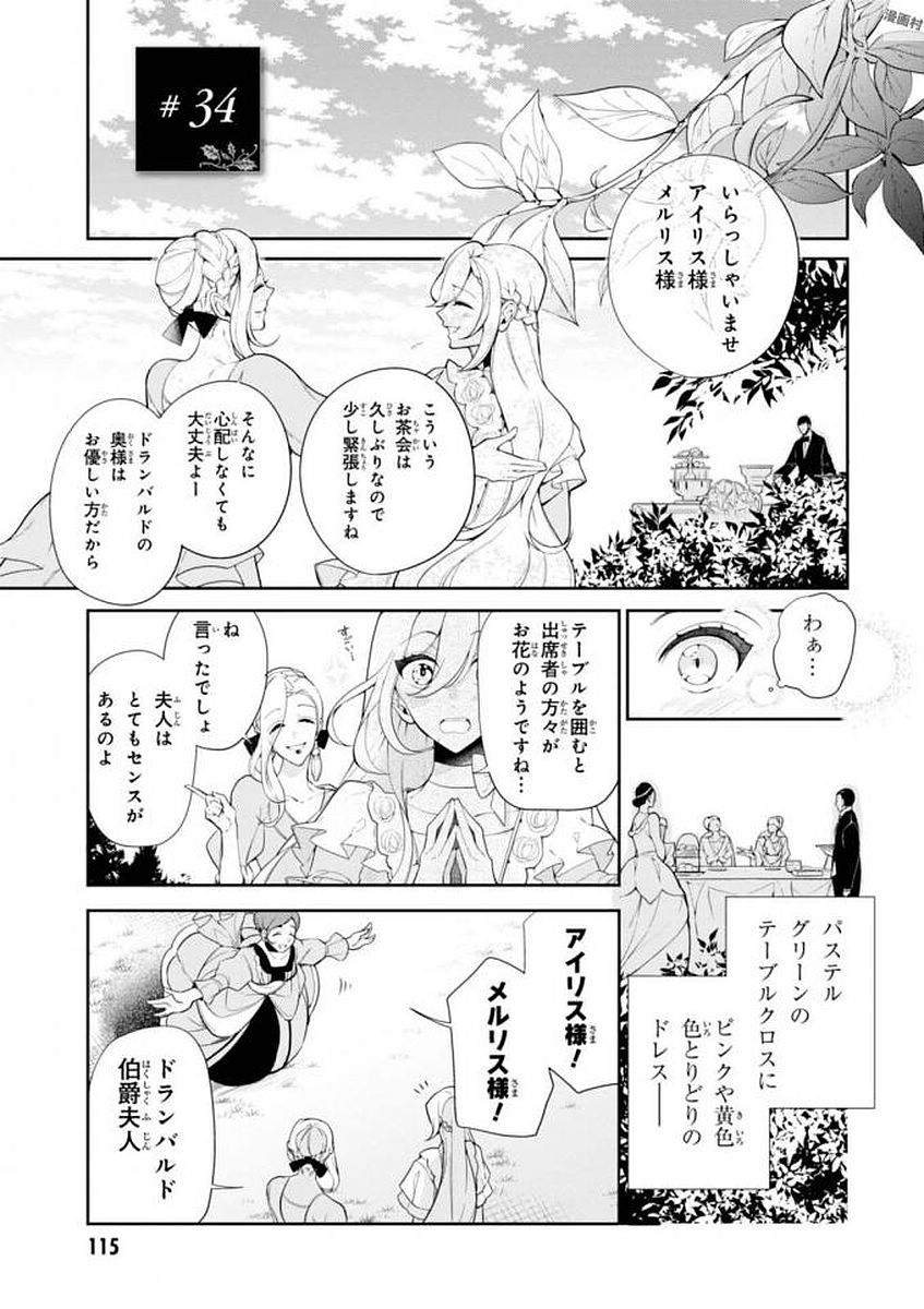 公爵令嬢の嗜み 第34話 - Page 1