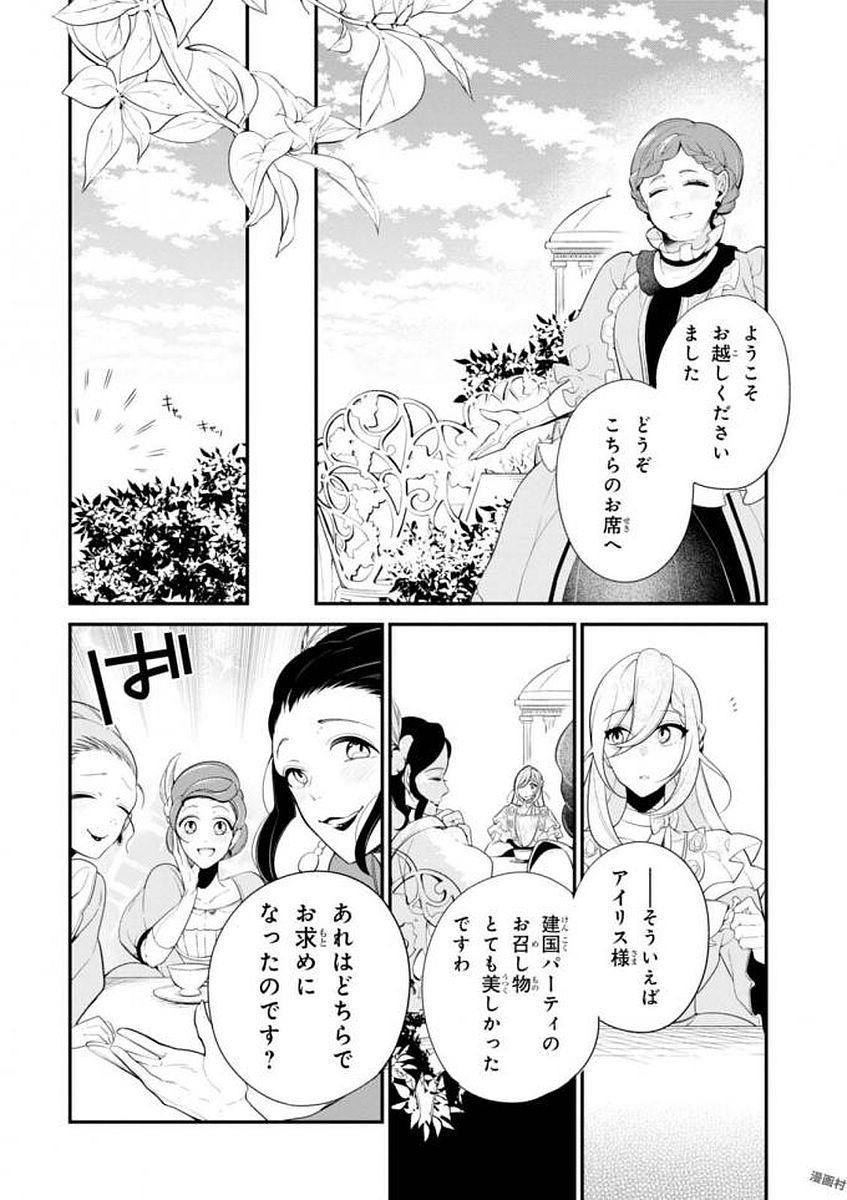 公爵令嬢の嗜み 第34話 - Page 2