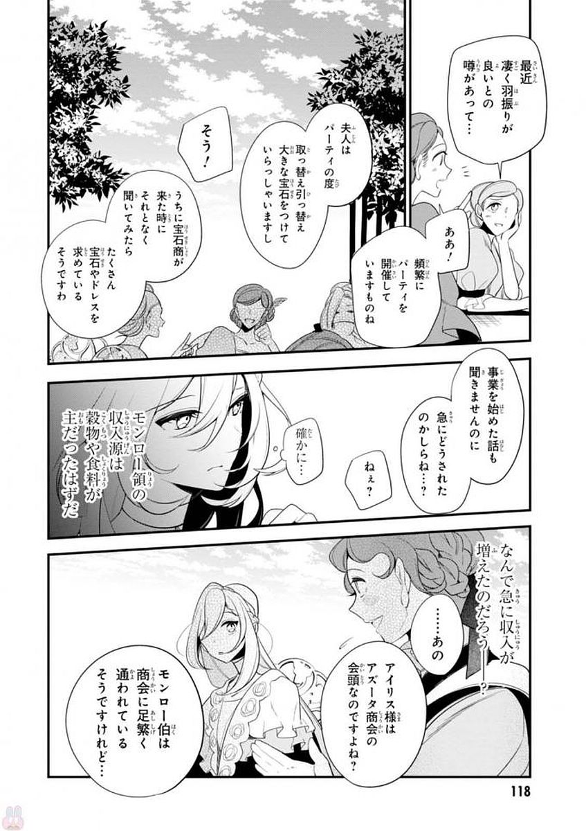 公爵令嬢の嗜み 第34話 - Page 4