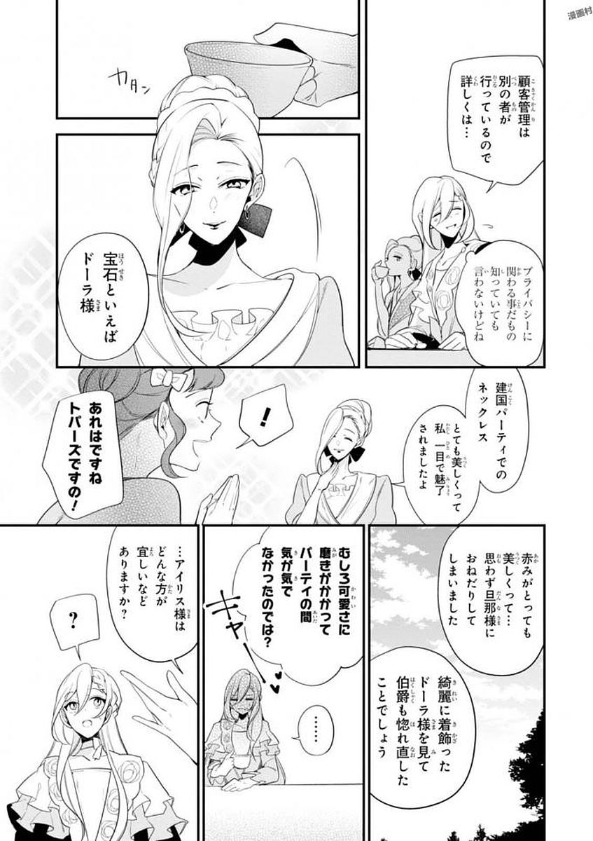 公爵令嬢の嗜み 第34話 - Page 5