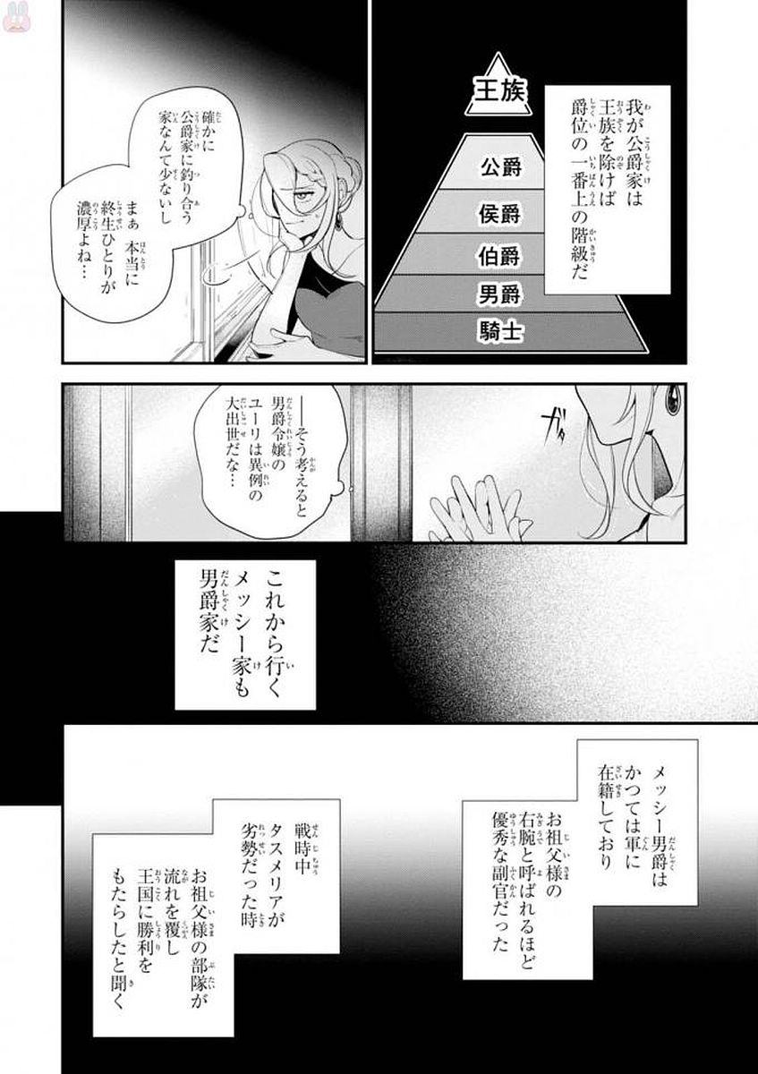 公爵令嬢の嗜み 第34話 - Page 8