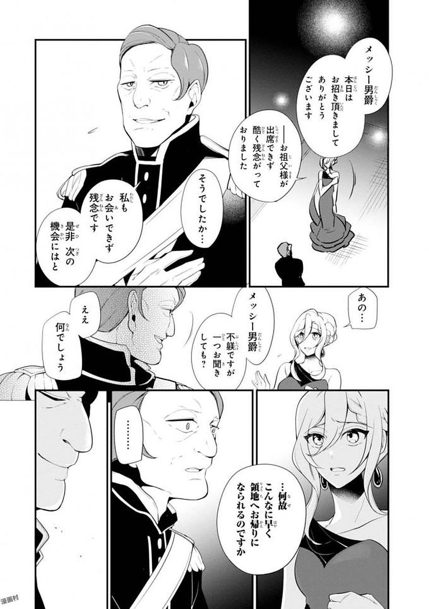 公爵令嬢の嗜み 第34話 - Page 10