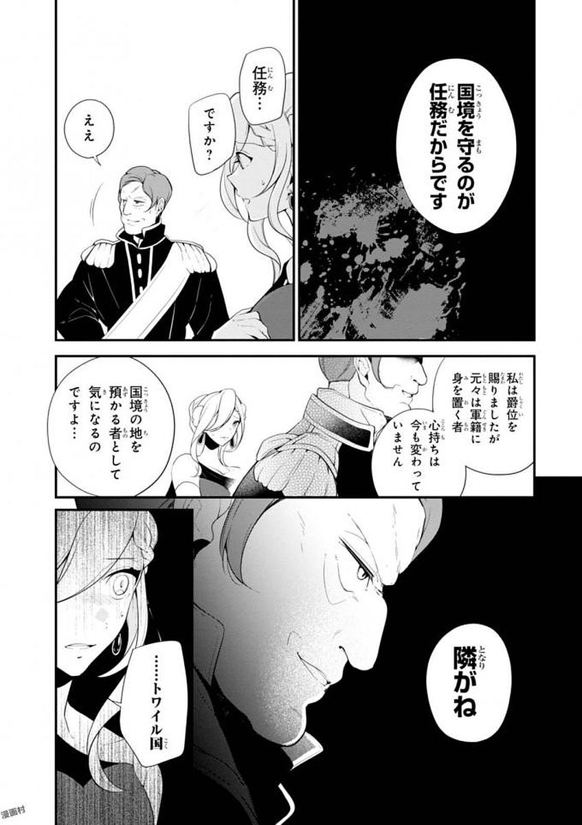 公爵令嬢の嗜み 第34話 - Page 11