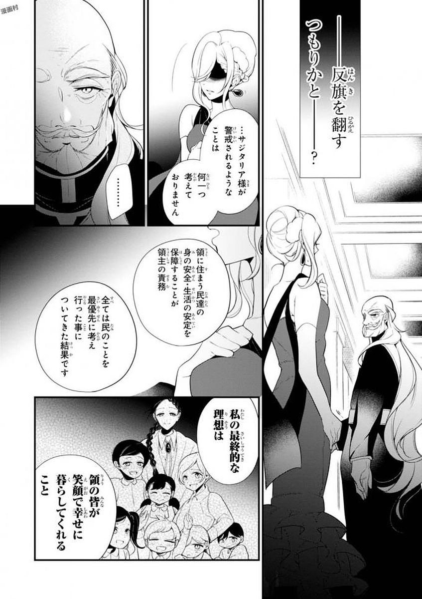 公爵令嬢の嗜み 第34話 - Page 16