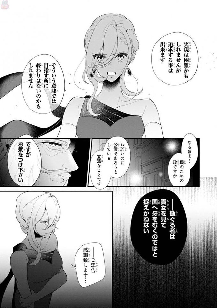 公爵令嬢の嗜み 第34話 - Page 17