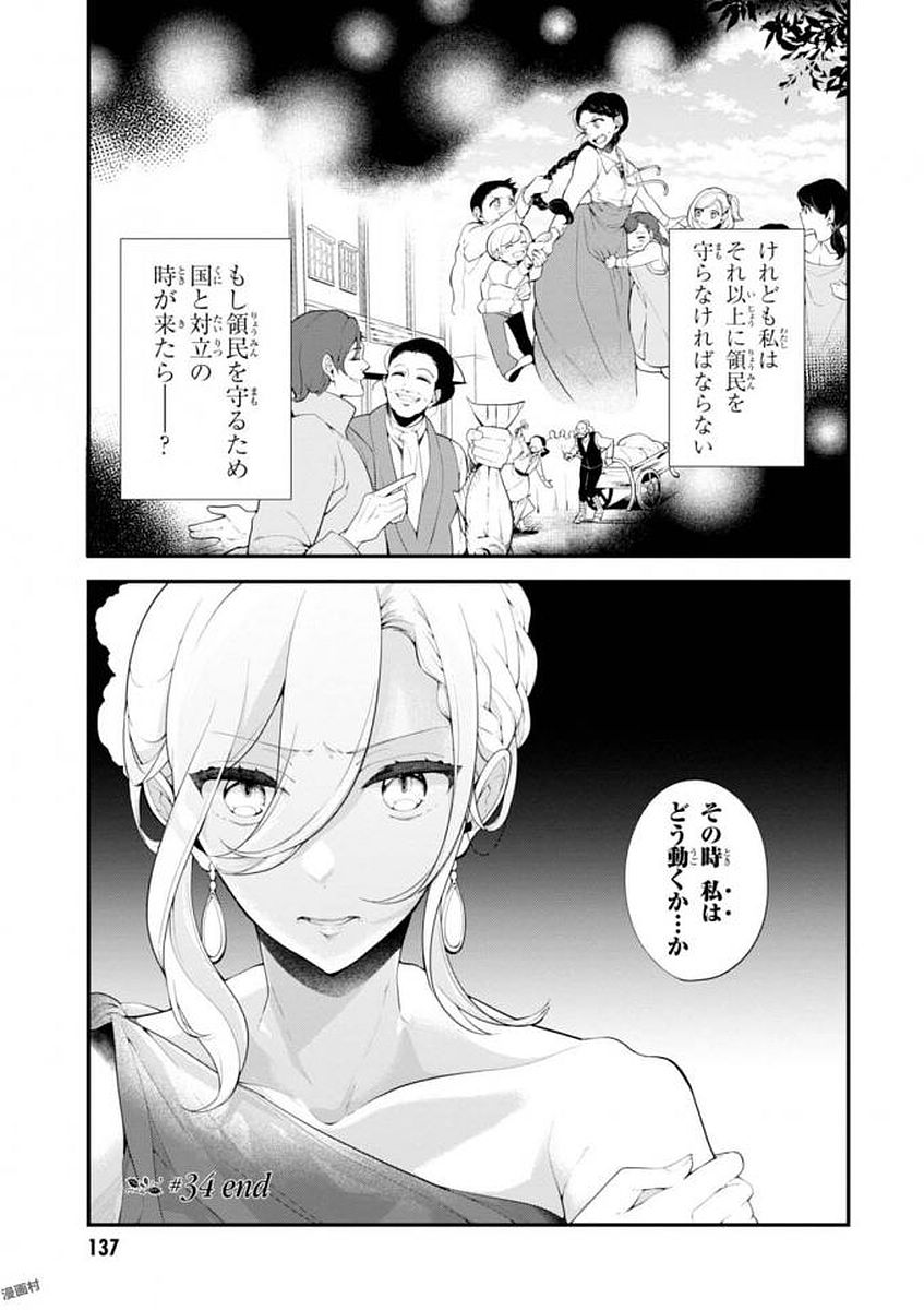 公爵令嬢の嗜み 第34話 - Page 23