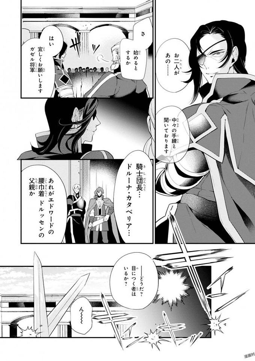 公爵令嬢の嗜み 第35話 - Page 4