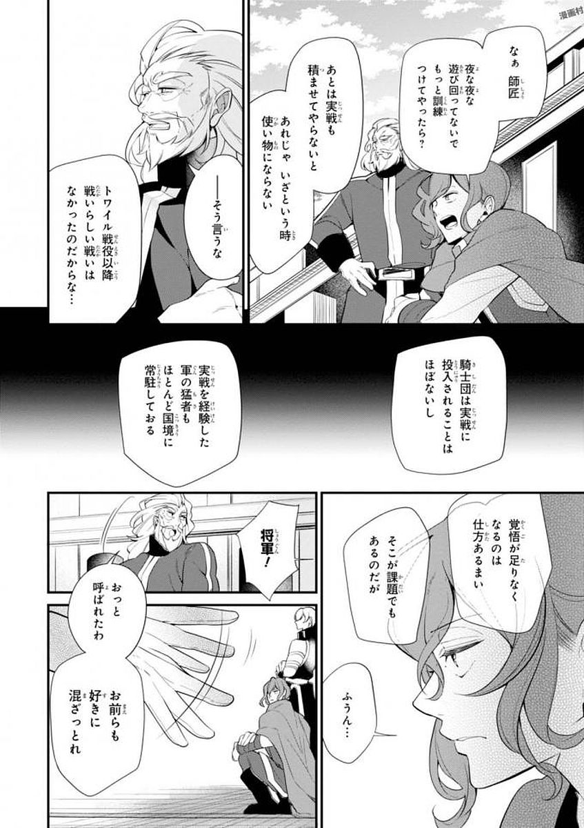 公爵令嬢の嗜み 第35話 - Page 7