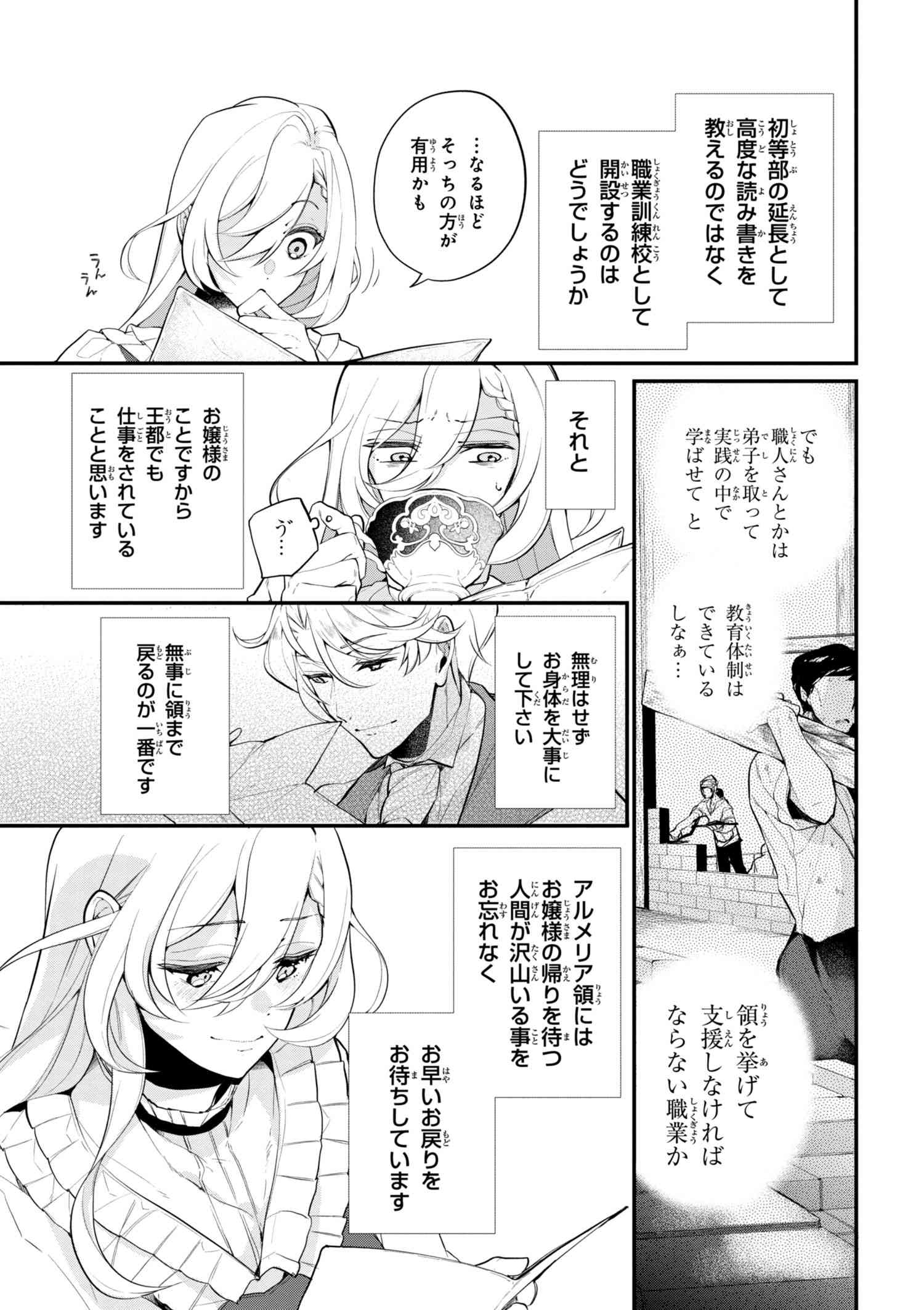 公爵令嬢の嗜み 第36.1話 - Page 4