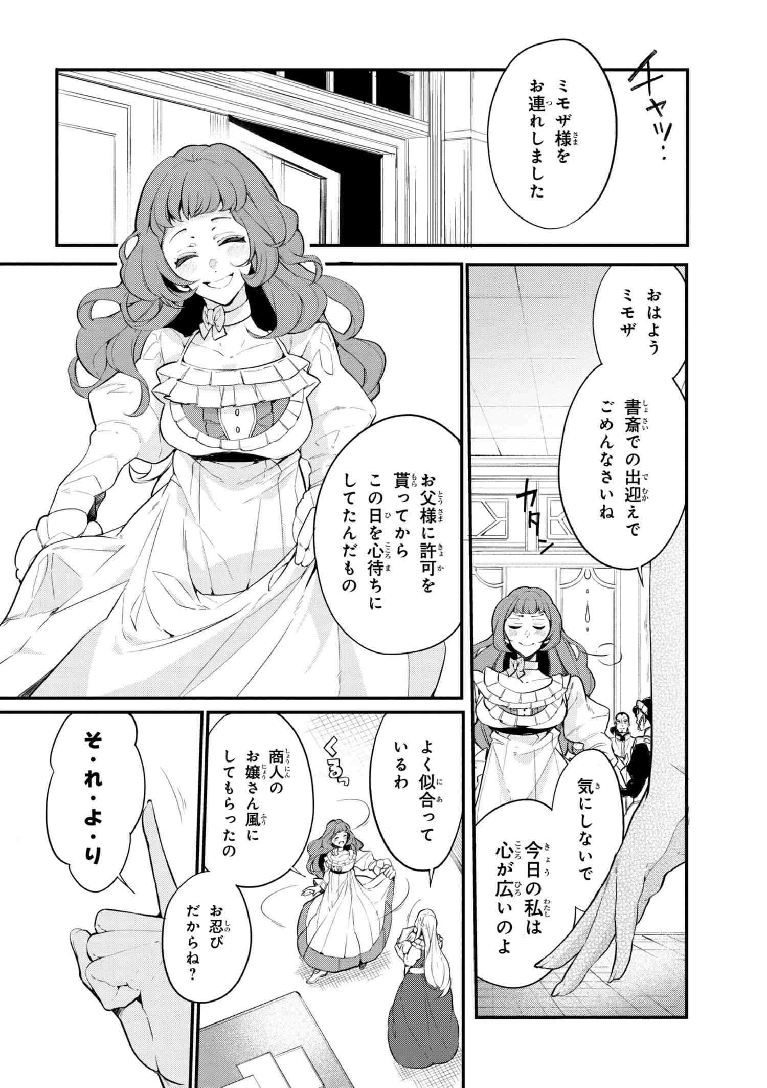 公爵令嬢の嗜み 第36.1話 - Page 4