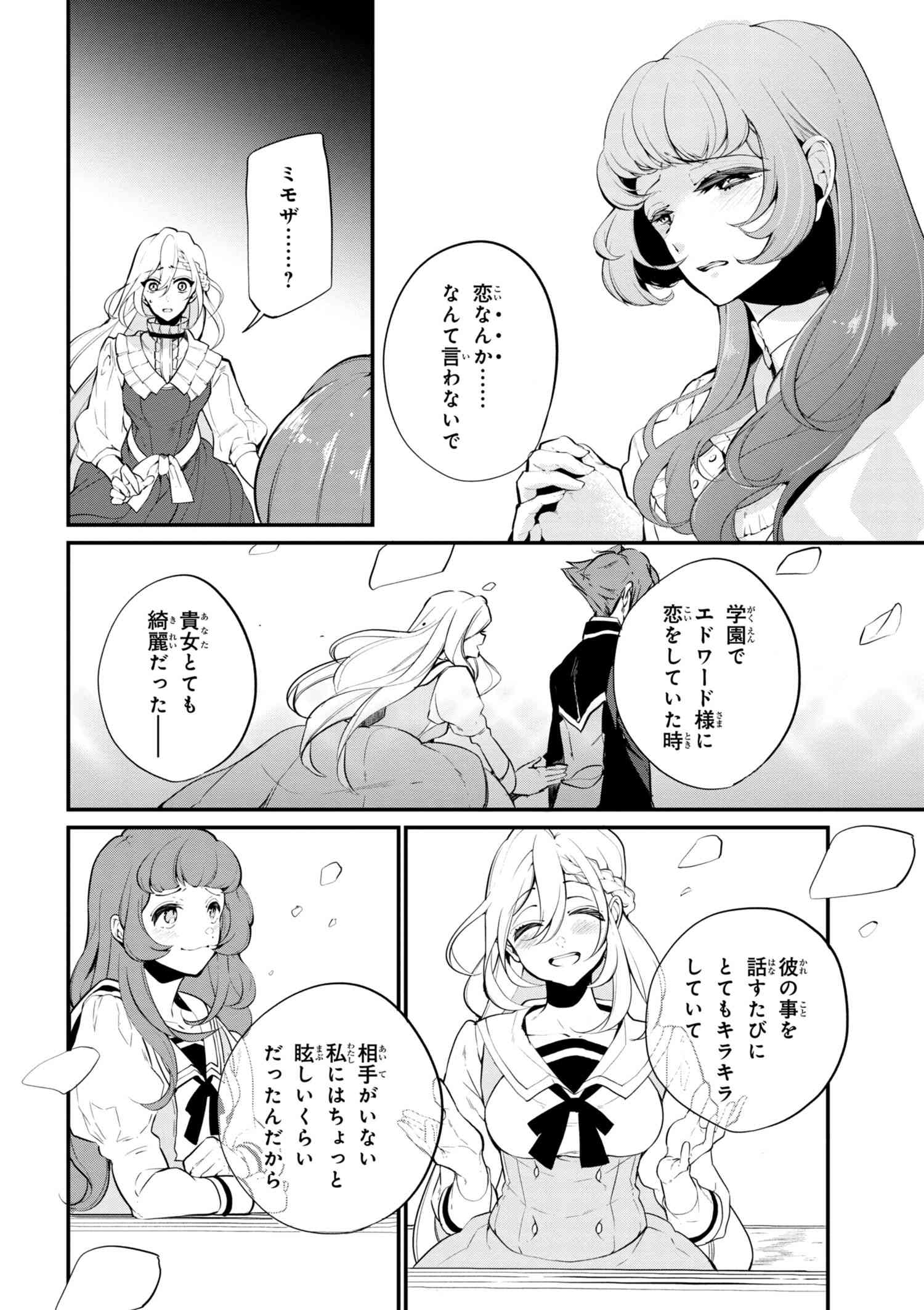 公爵令嬢の嗜み 第36.1話 - Page 6