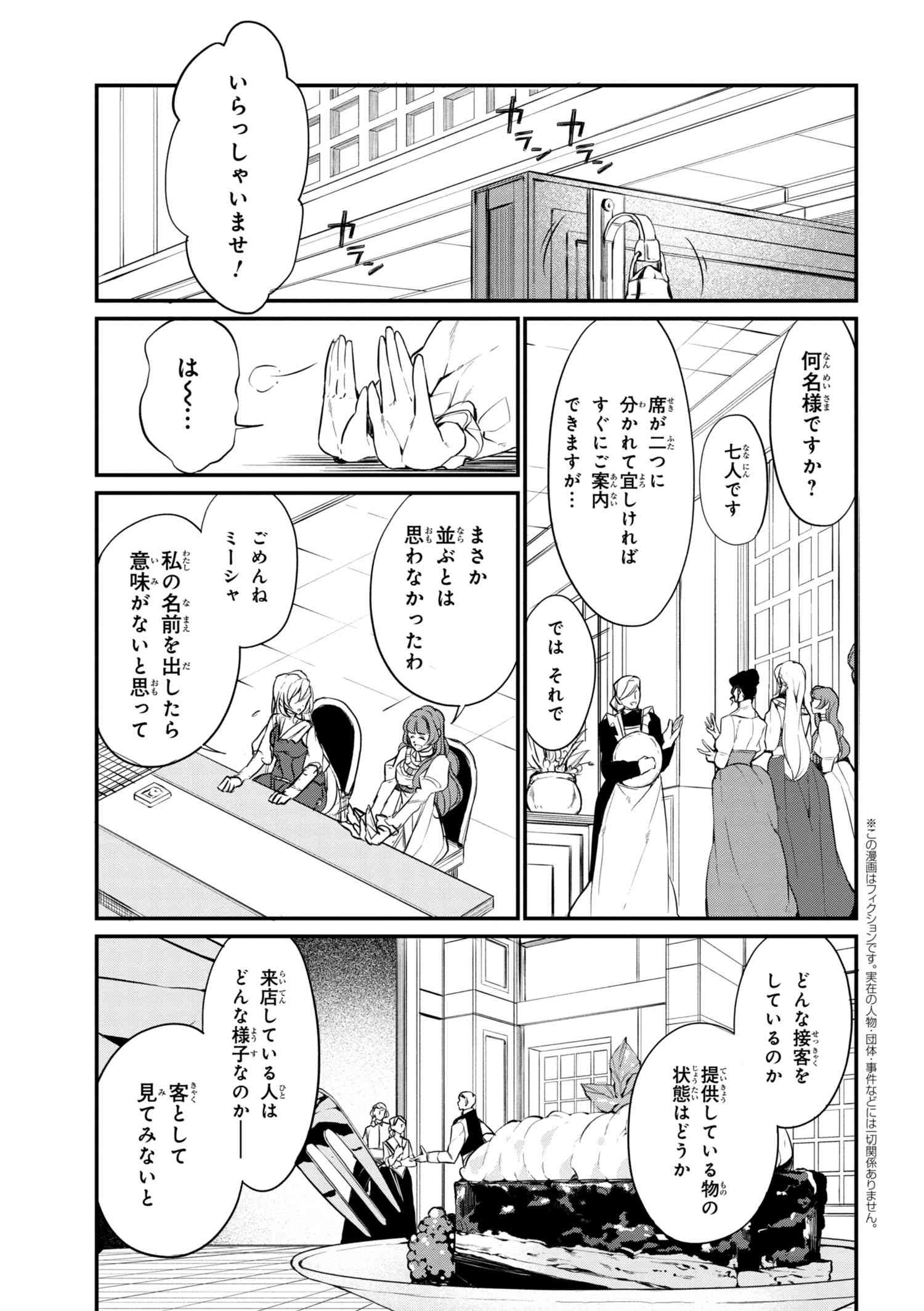 公爵令嬢の嗜み 第36.2話 - Page 2