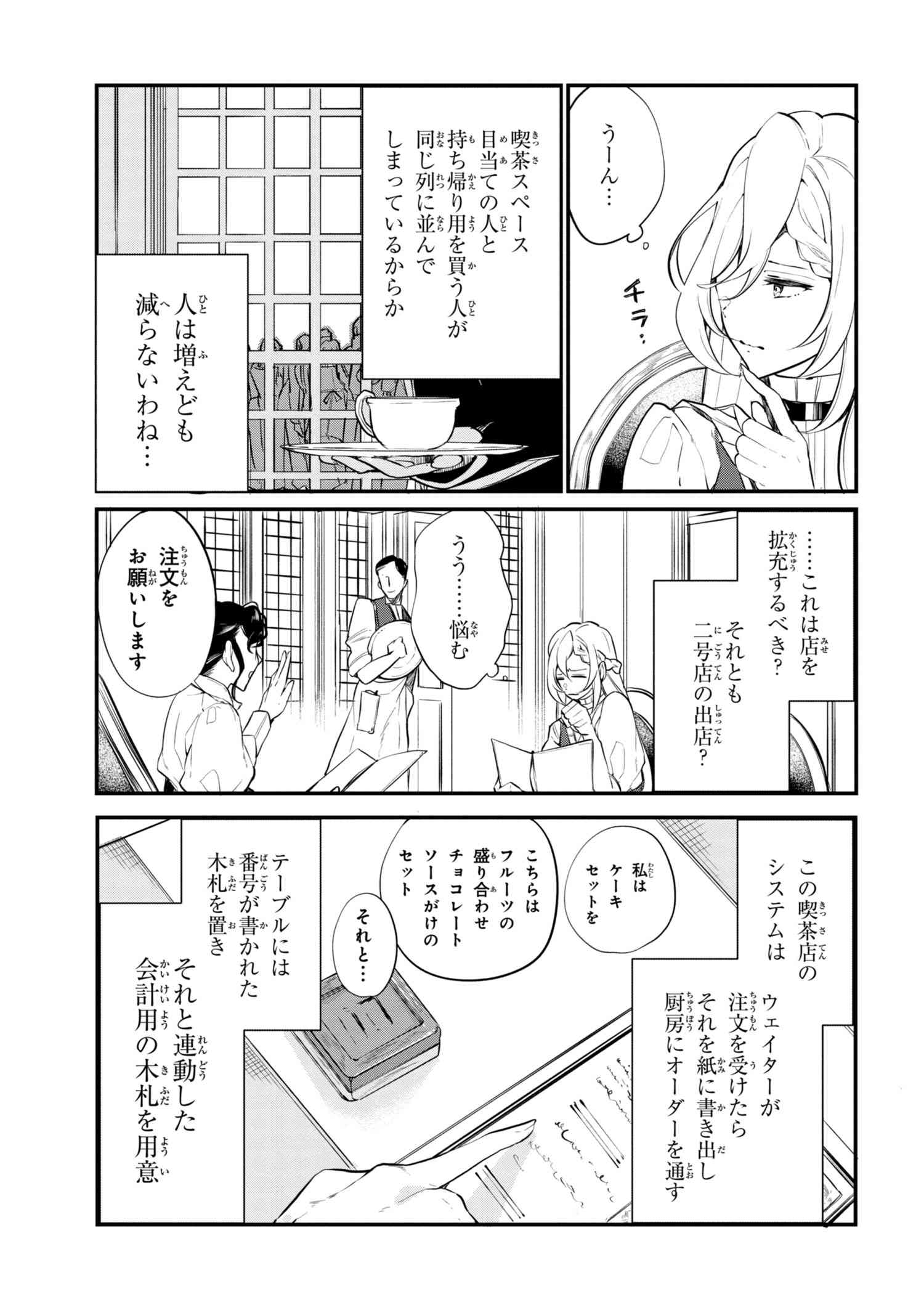 公爵令嬢の嗜み 第36.2話 - Page 4