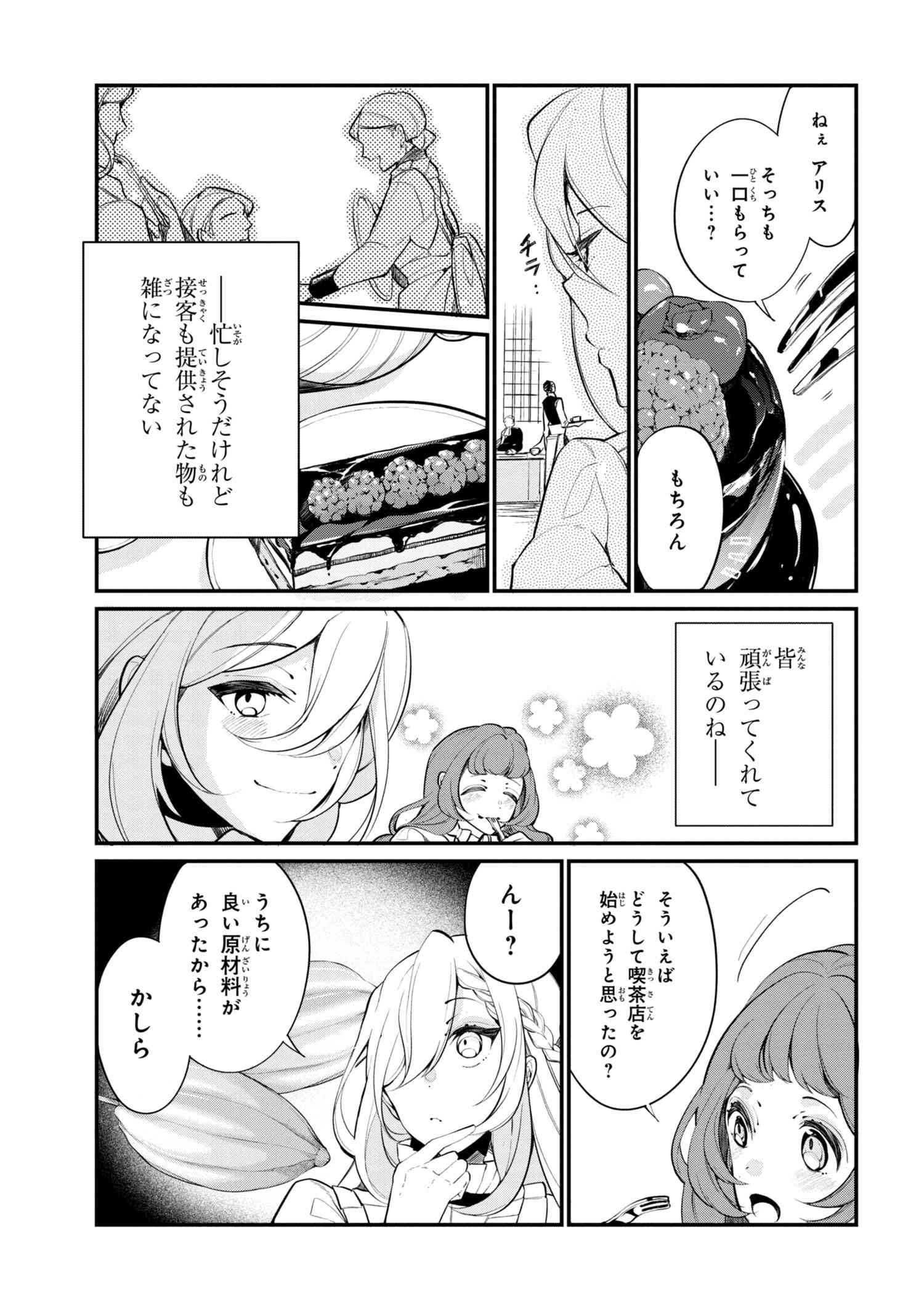 公爵令嬢の嗜み 第36.2話 - Page 6