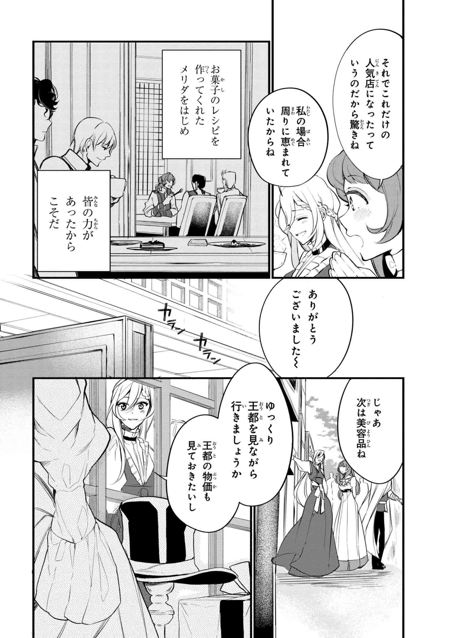 公爵令嬢の嗜み 第36.2話 - Page 7