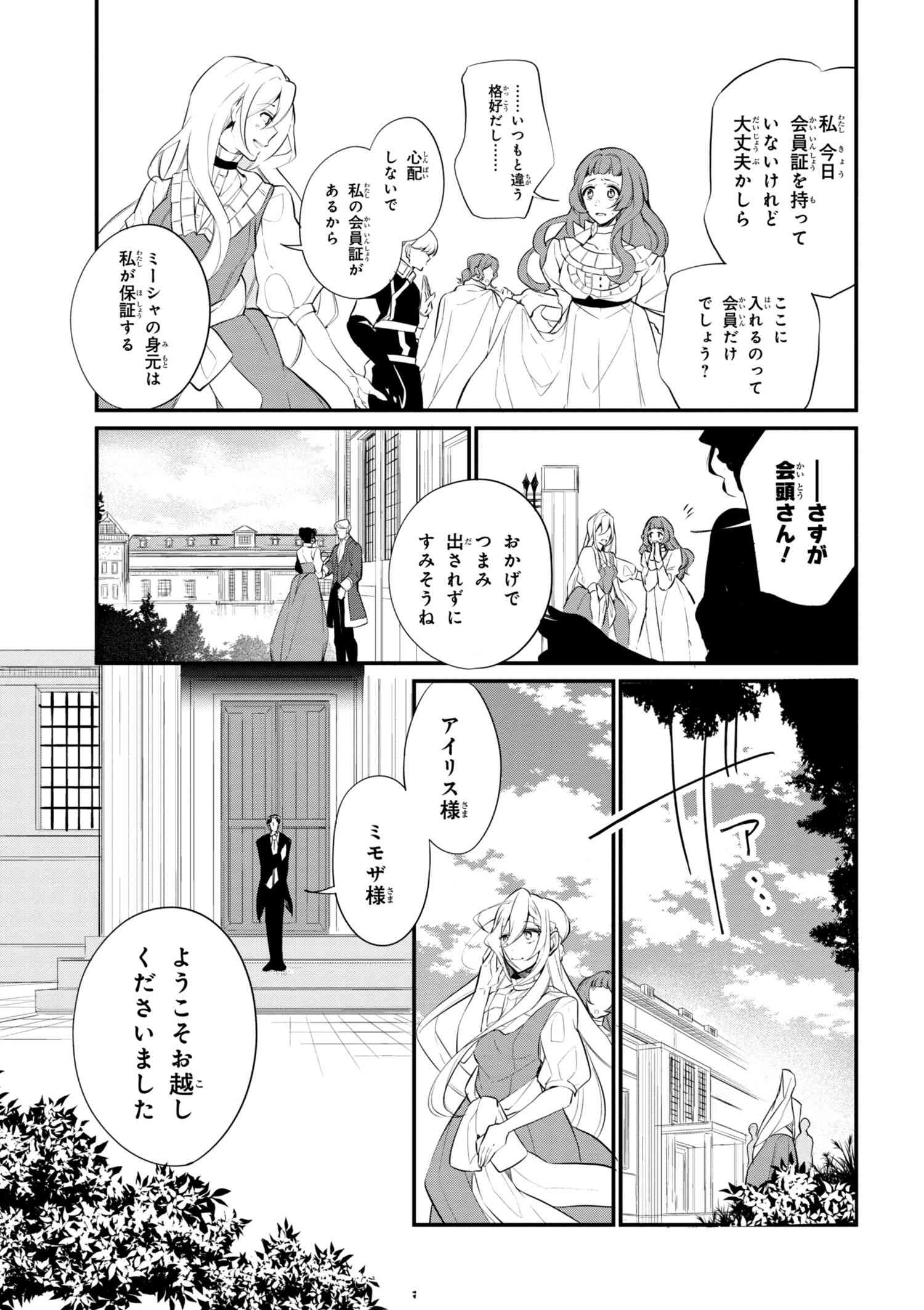 公爵令嬢の嗜み 第37.1話 - Page 3