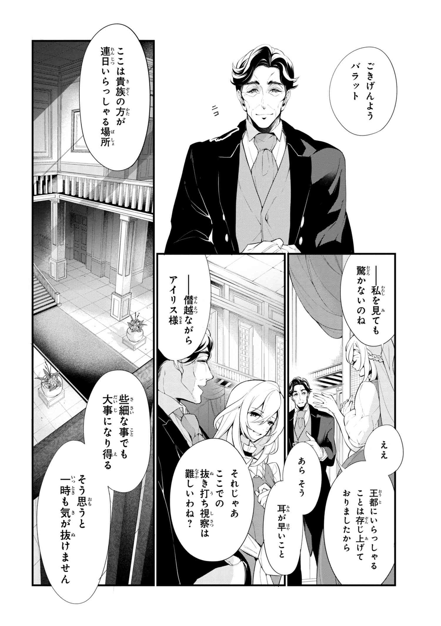 公爵令嬢の嗜み 第37.1話 - Page 4