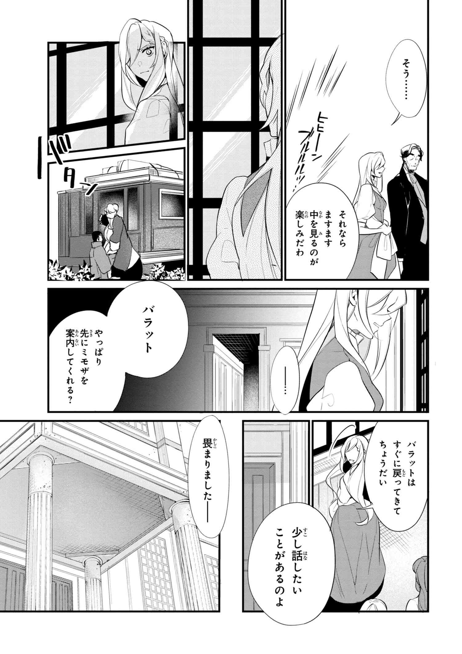 公爵令嬢の嗜み 第37.1話 - Page 5