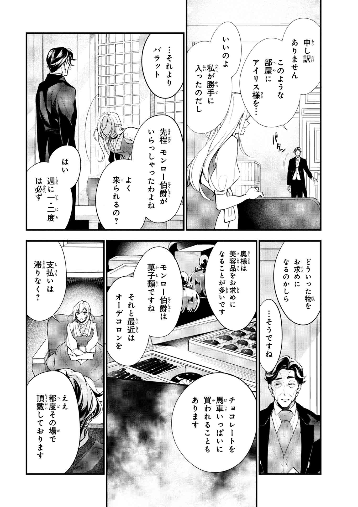 公爵令嬢の嗜み 第37.1話 - Page 8