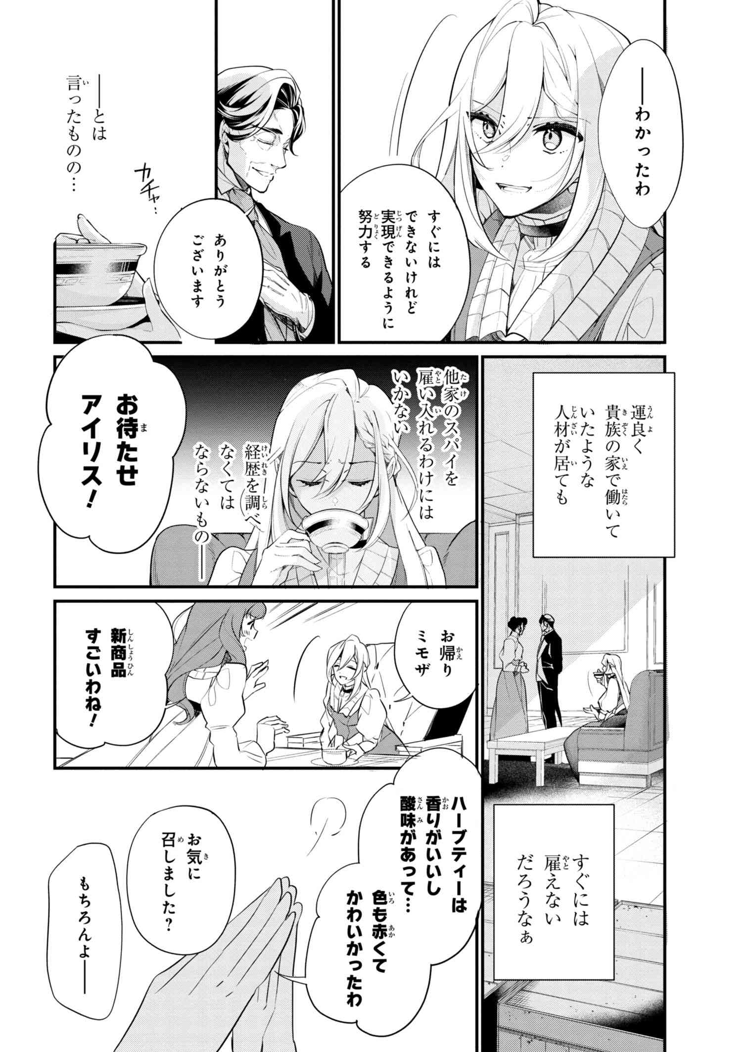 公爵令嬢の嗜み 第37.1話 - Page 12