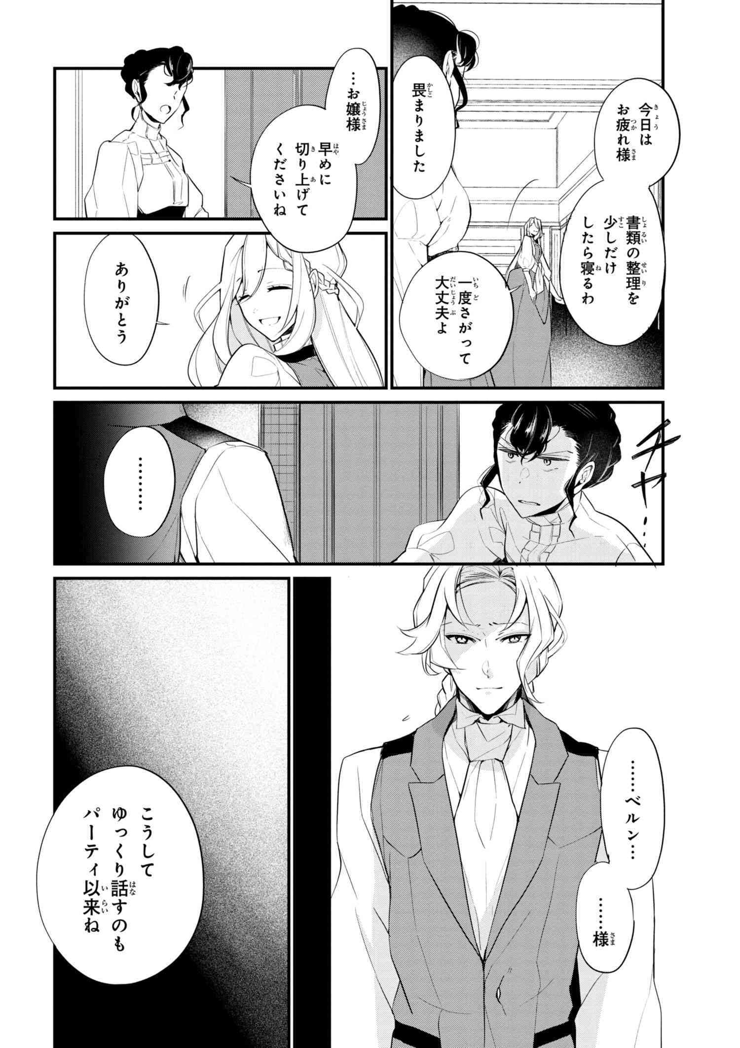 公爵令嬢の嗜み 第37.2話 - Page 4