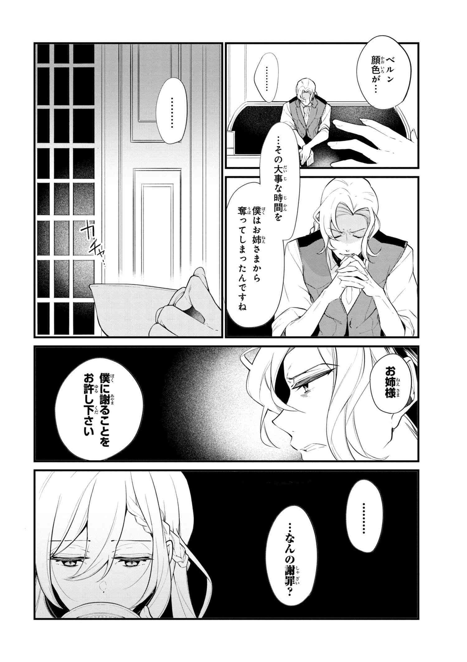 公爵令嬢の嗜み 第37.2話 - Page 5