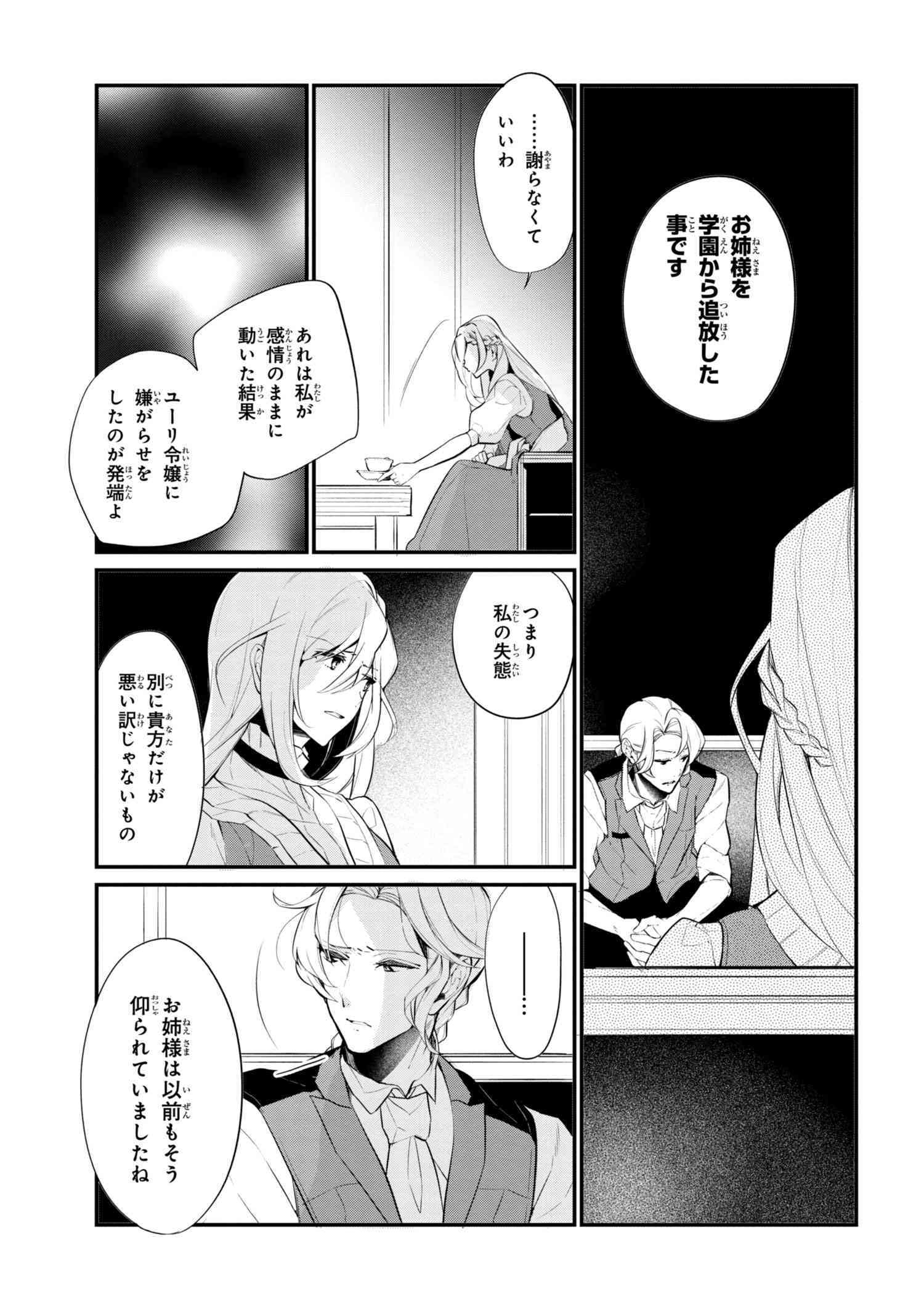 公爵令嬢の嗜み 第37.2話 - Page 7