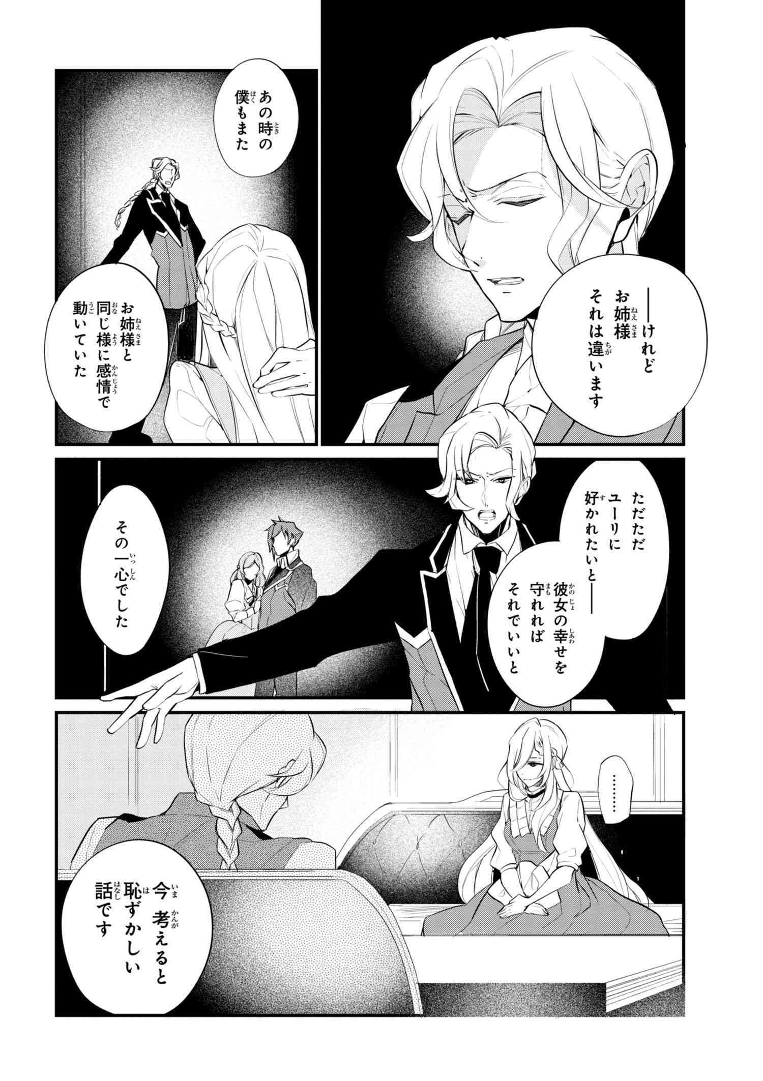 公爵令嬢の嗜み 第37.2話 - Page 7