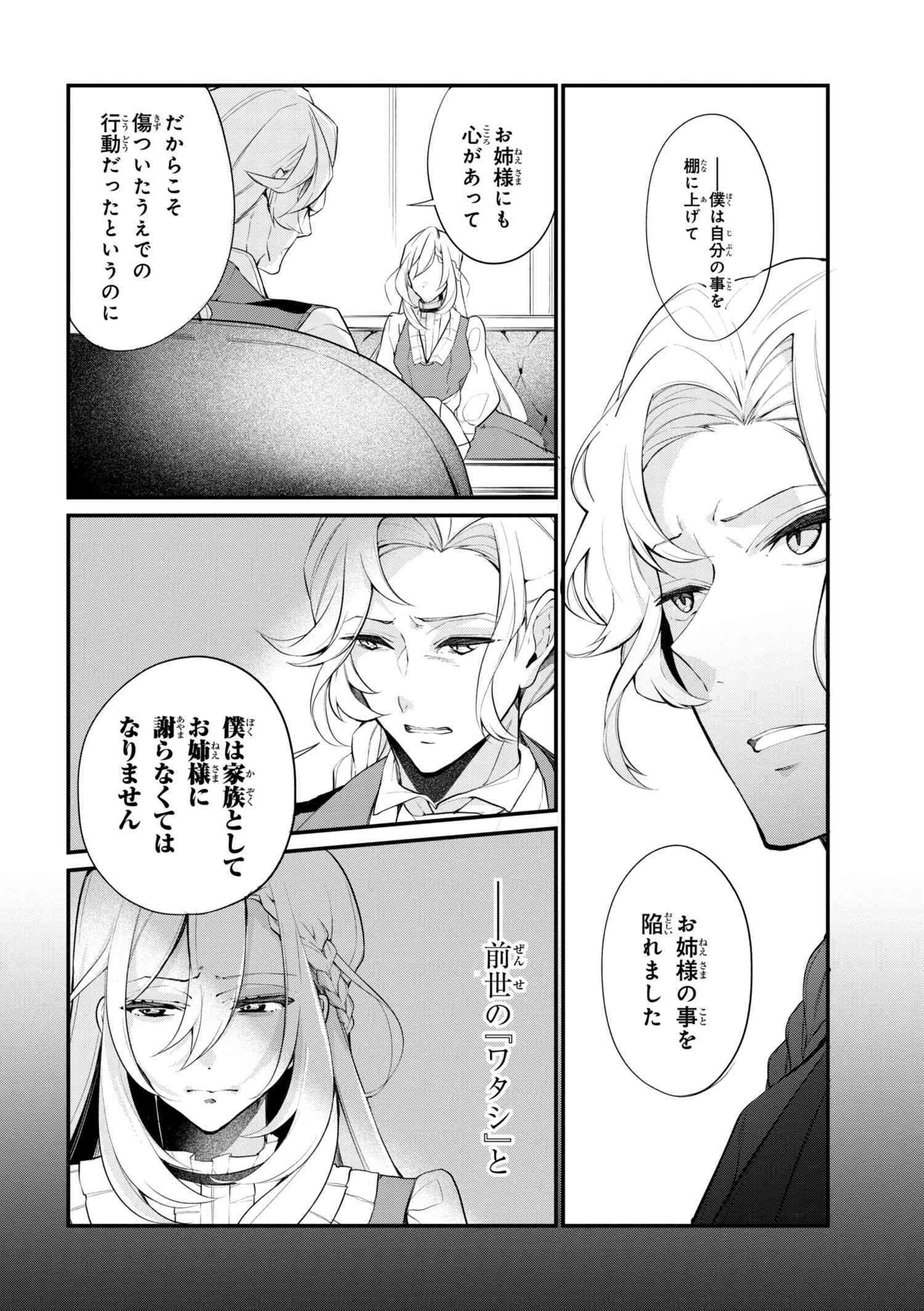 公爵令嬢の嗜み 第37.2話 - Page 10