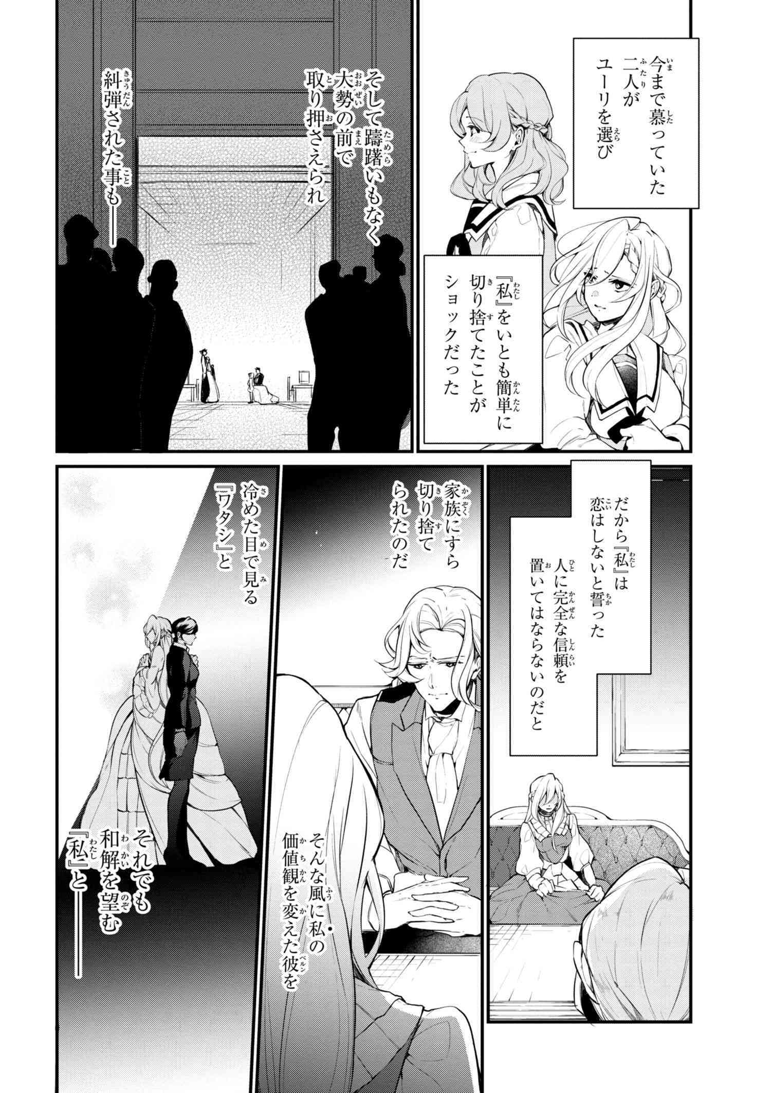 公爵令嬢の嗜み 第37.2話 - Page 11