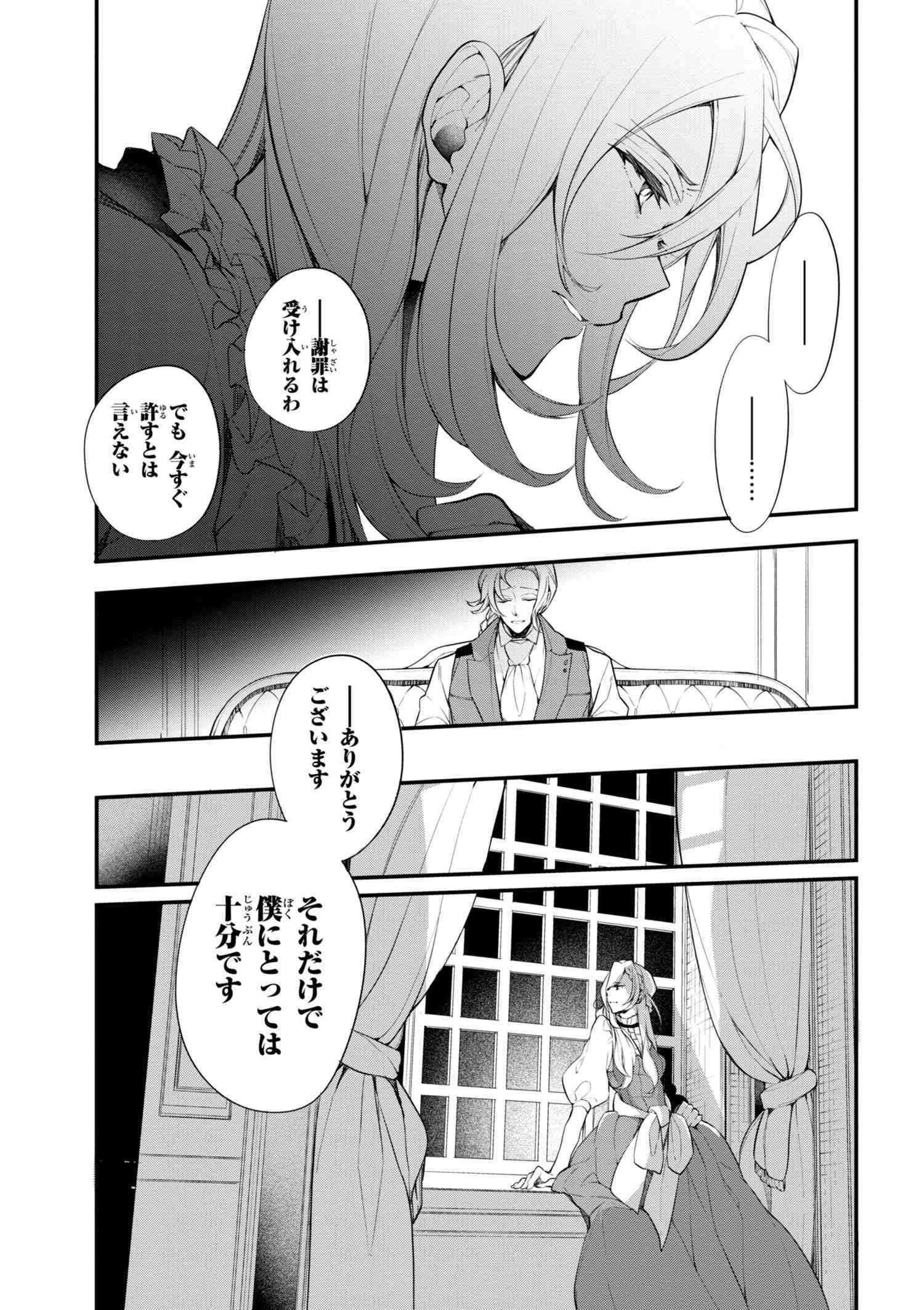 公爵令嬢の嗜み 第37.2話 - Page 12