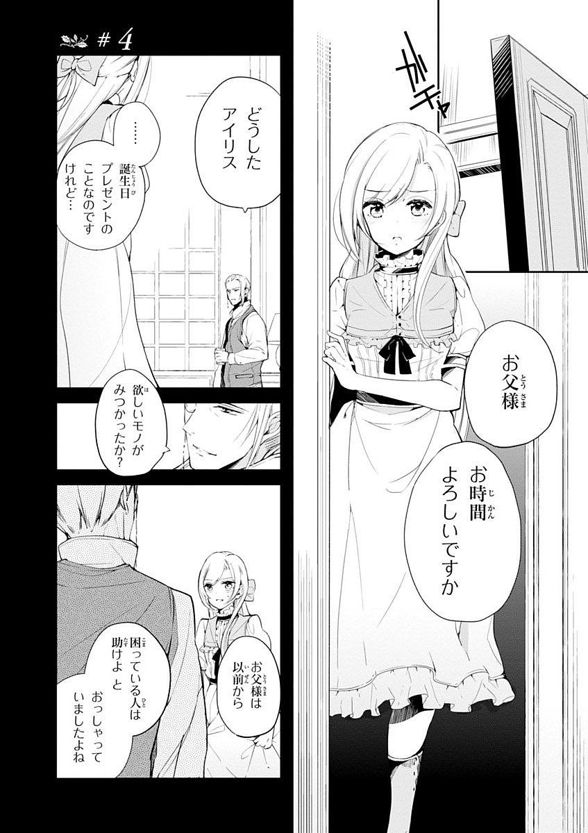 公爵令嬢の嗜み 第4話 - Page 1