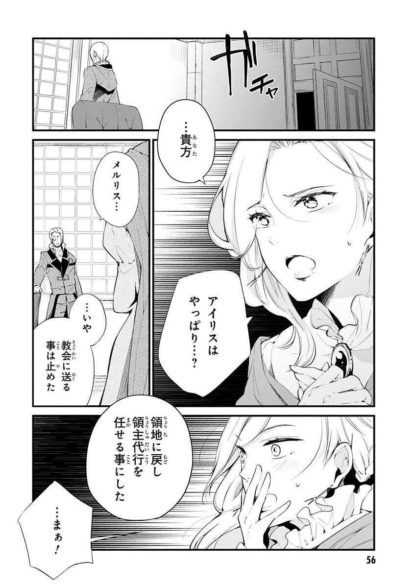 公爵令嬢の嗜み 第4話 - Page 4