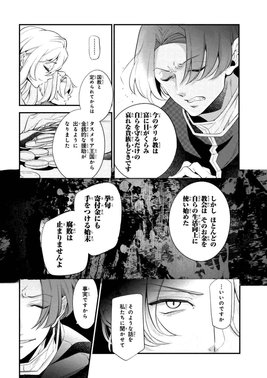 公爵令嬢の嗜み 第42.2話 - Page 2