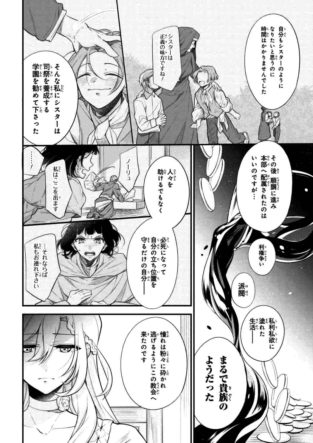 公爵令嬢の嗜み 第42.2話 - Page 4