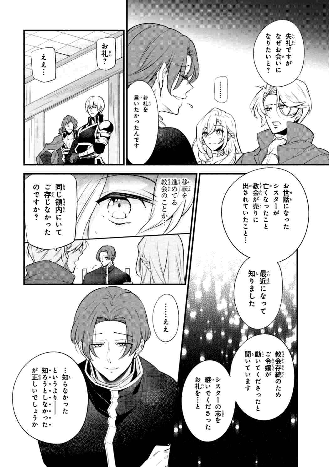 公爵令嬢の嗜み 第42.2話 - Page 6