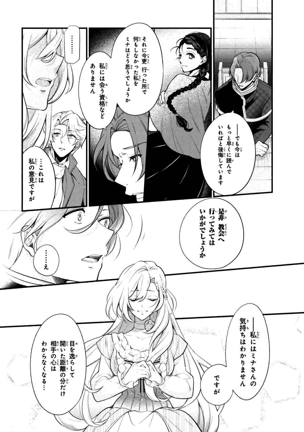 公爵令嬢の嗜み 第42.2話 - Page 8