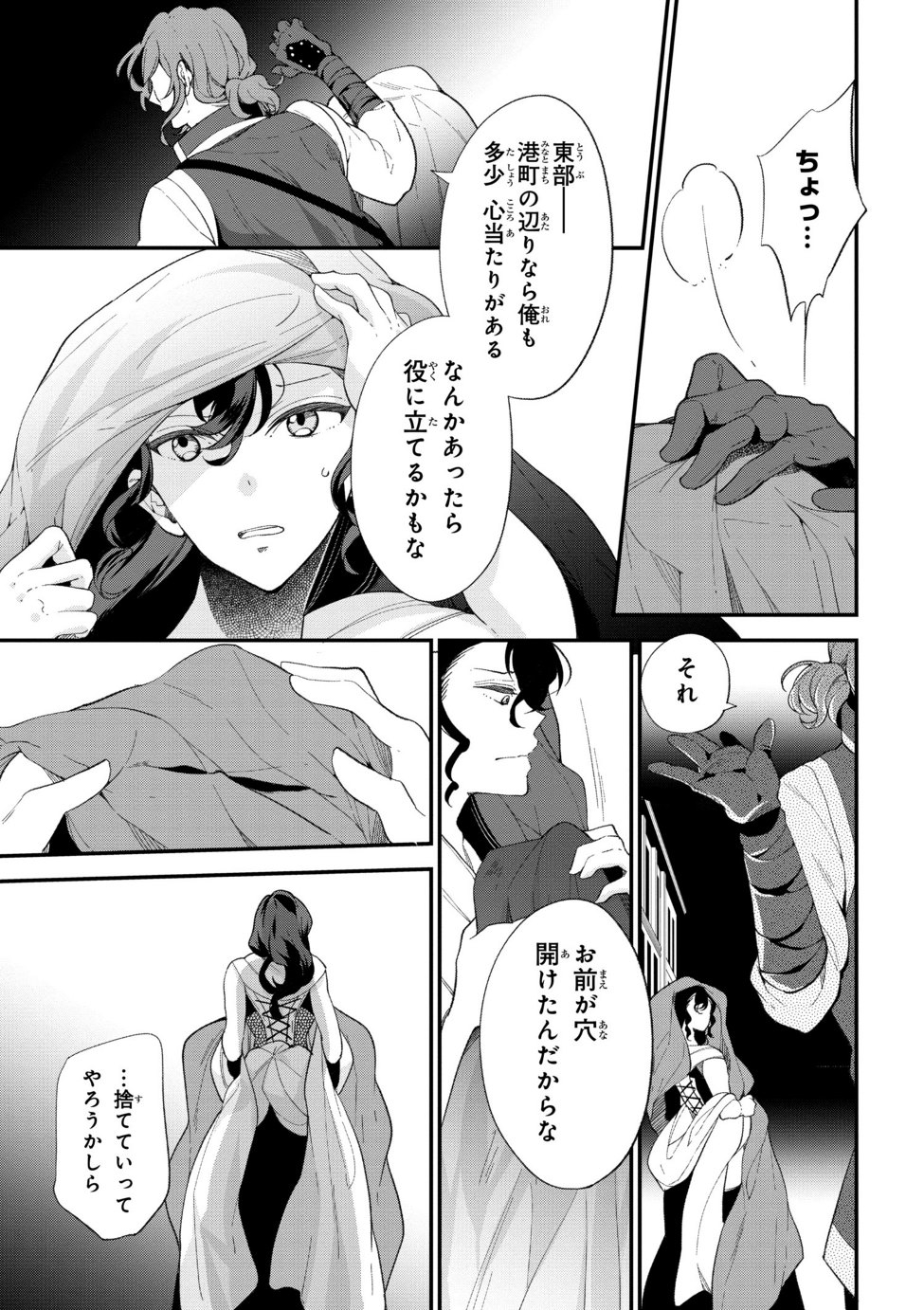 公爵令嬢の嗜み 第42.5話 - Page 7