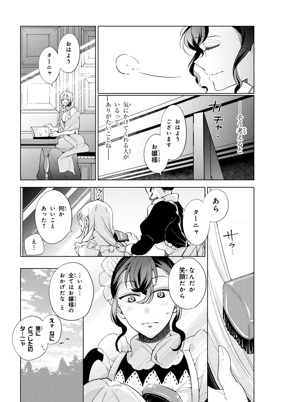 公爵令嬢の嗜み 第42.5話 - Page 10