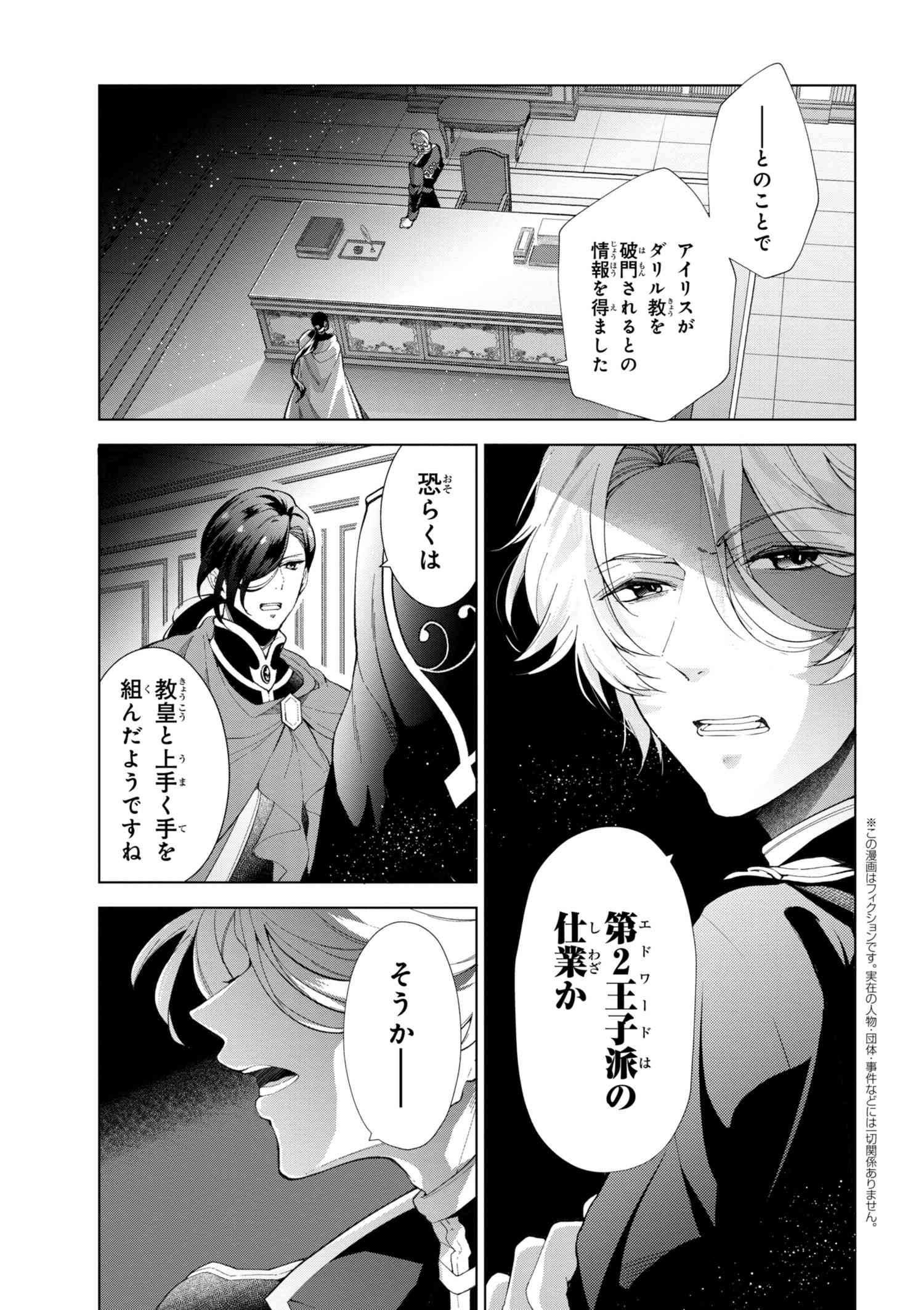 公爵令嬢の嗜み 第43.1話 - Page 2