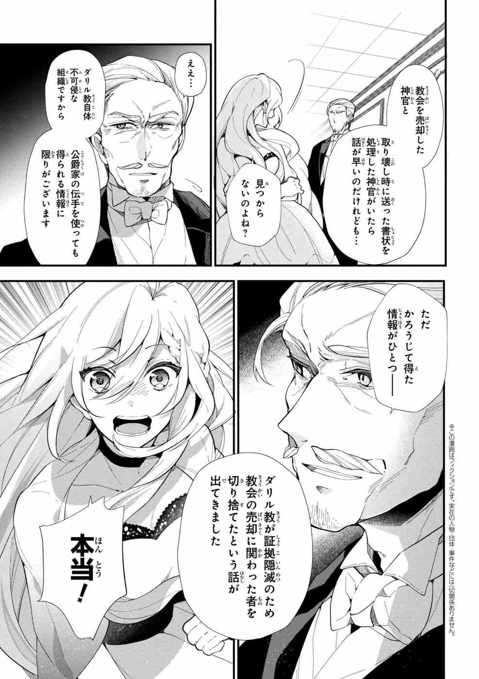 公爵令嬢の嗜み 第43.2話 - Page 2