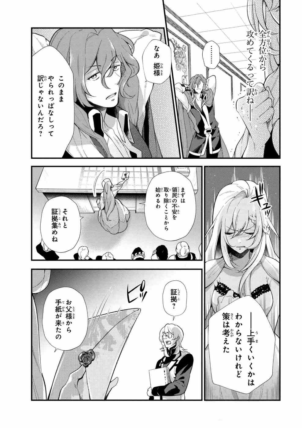 公爵令嬢の嗜み 第43.2話 - Page 6