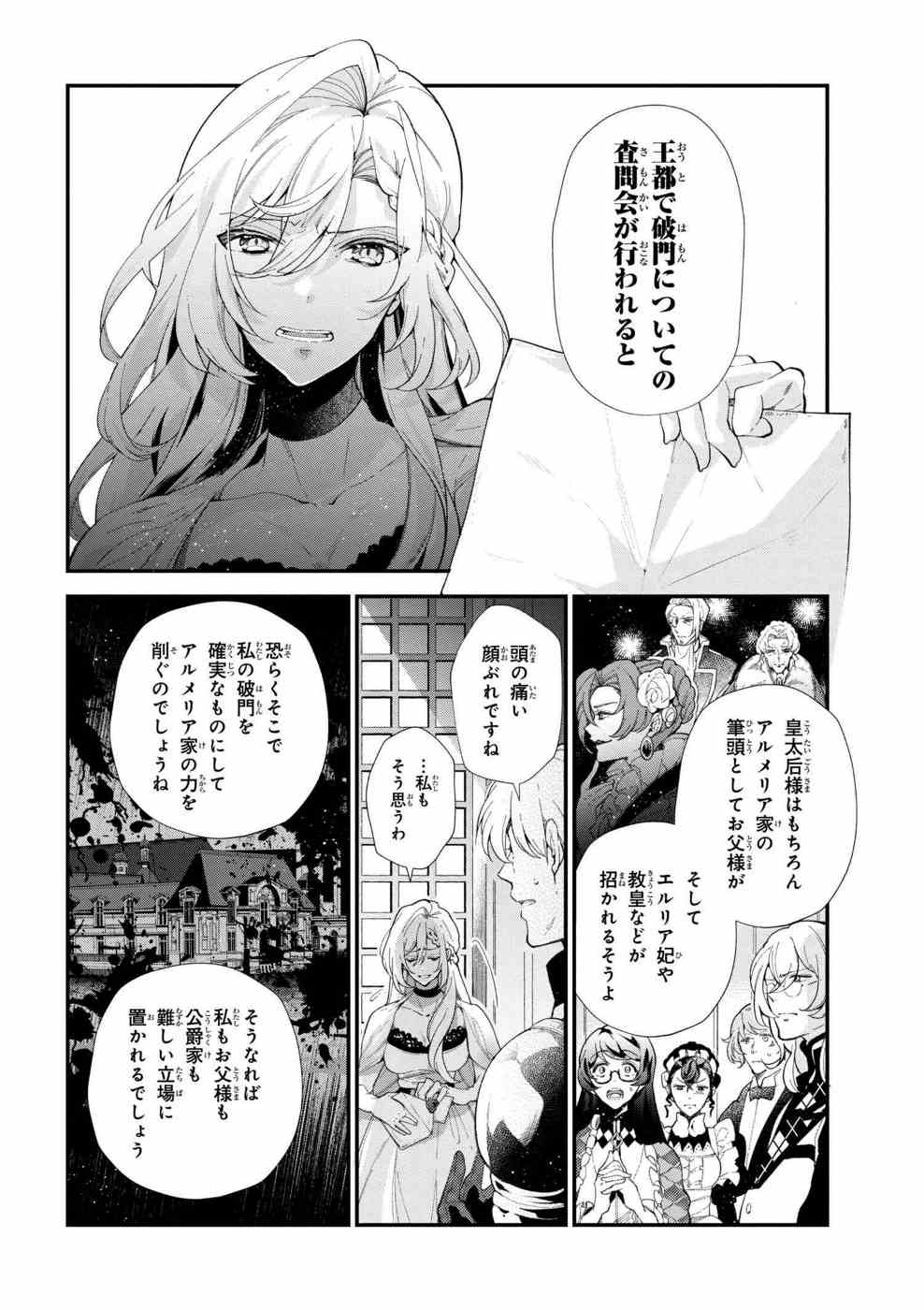 公爵令嬢の嗜み 第43.2話 - Page 7