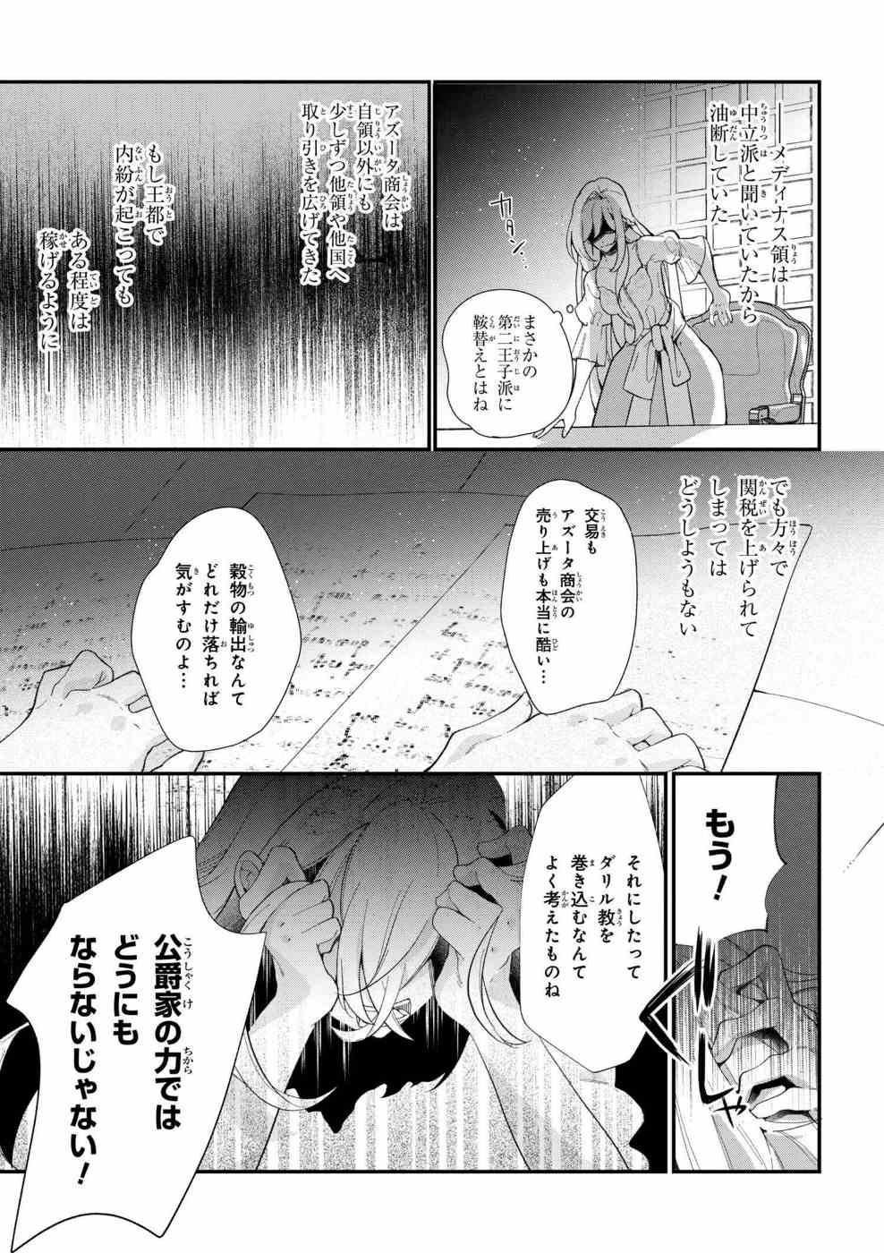 公爵令嬢の嗜み 第43.2話 - Page 10