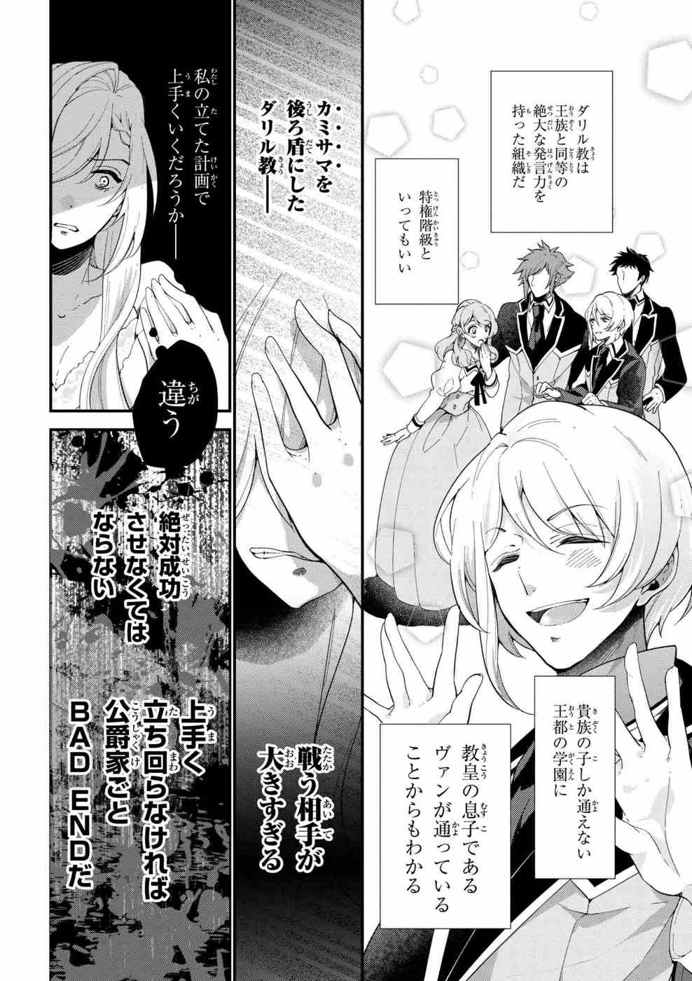 公爵令嬢の嗜み 第43.2話 - Page 11