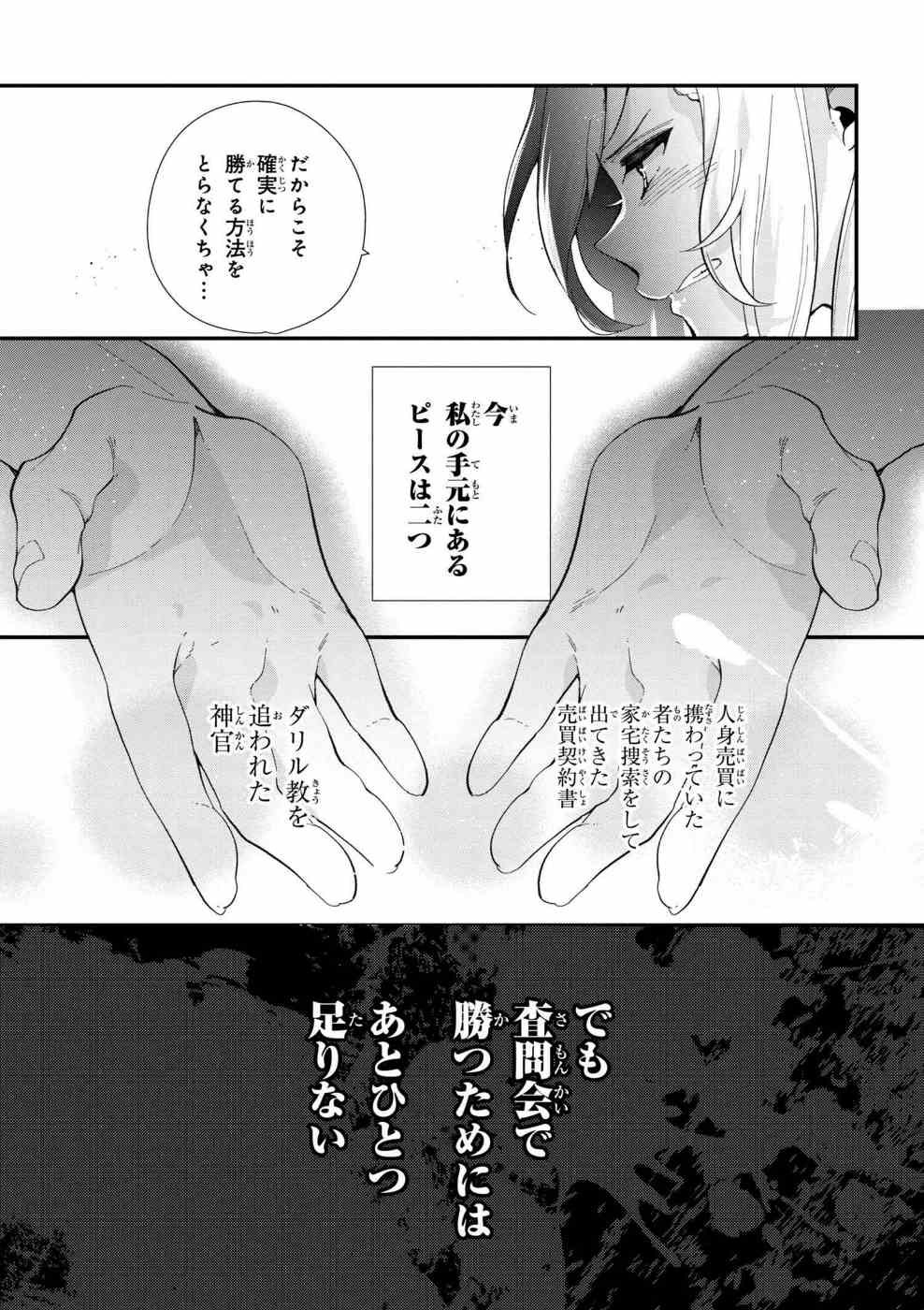 公爵令嬢の嗜み 第43.2話 - Page 12