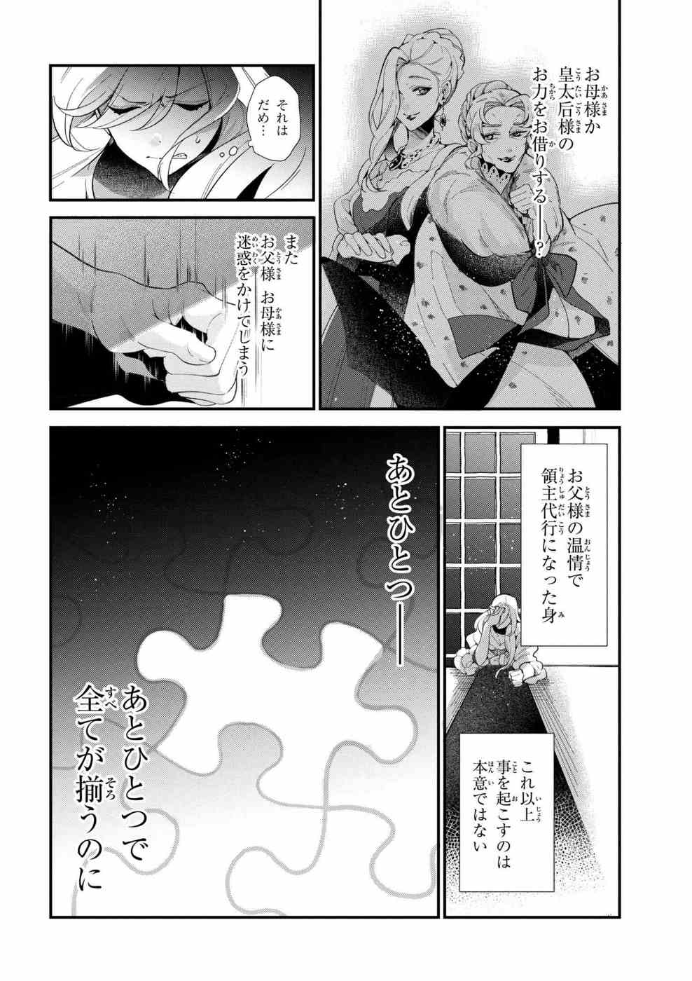 公爵令嬢の嗜み 第43.2話 - Page 13