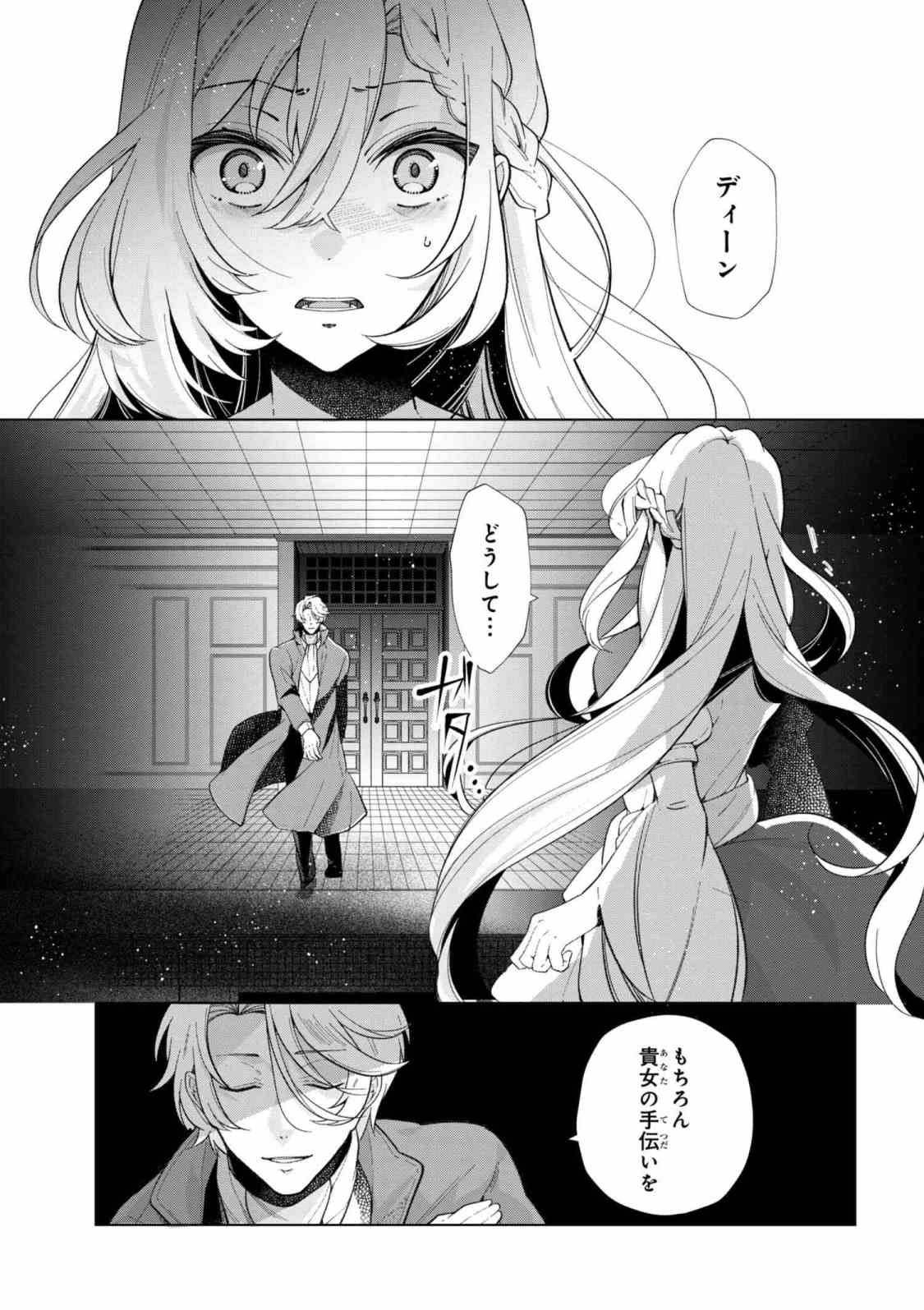 公爵令嬢の嗜み 第44.1話 - Page 2