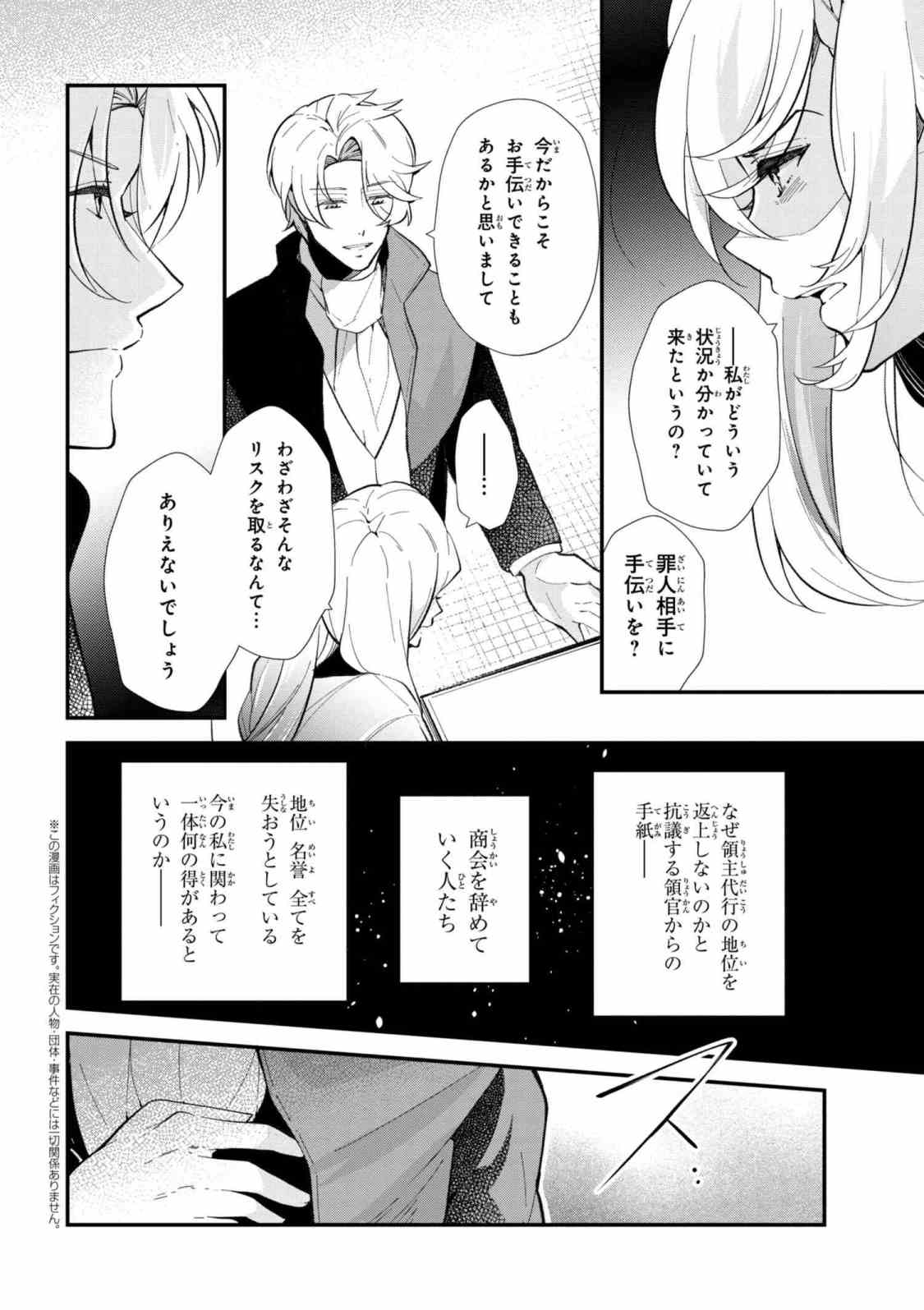 公爵令嬢の嗜み 第44.1話 - Page 3