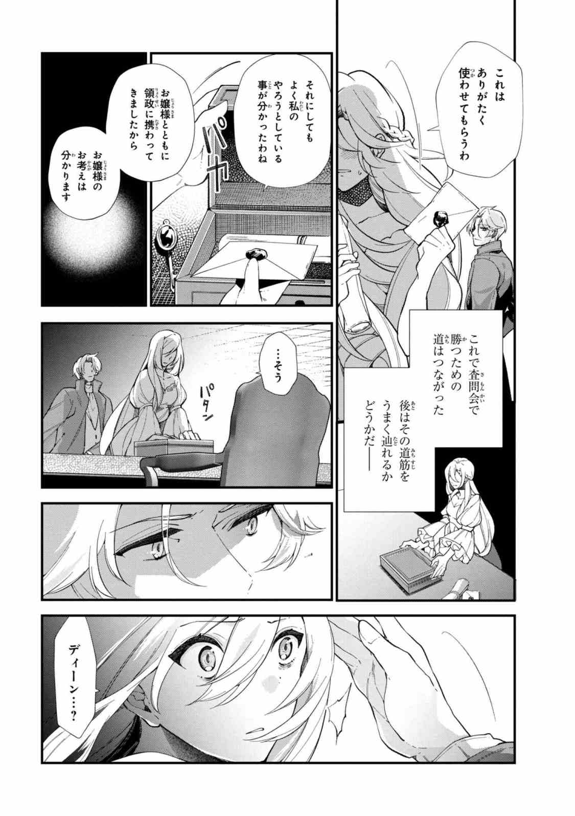 公爵令嬢の嗜み 第44.1話 - Page 6